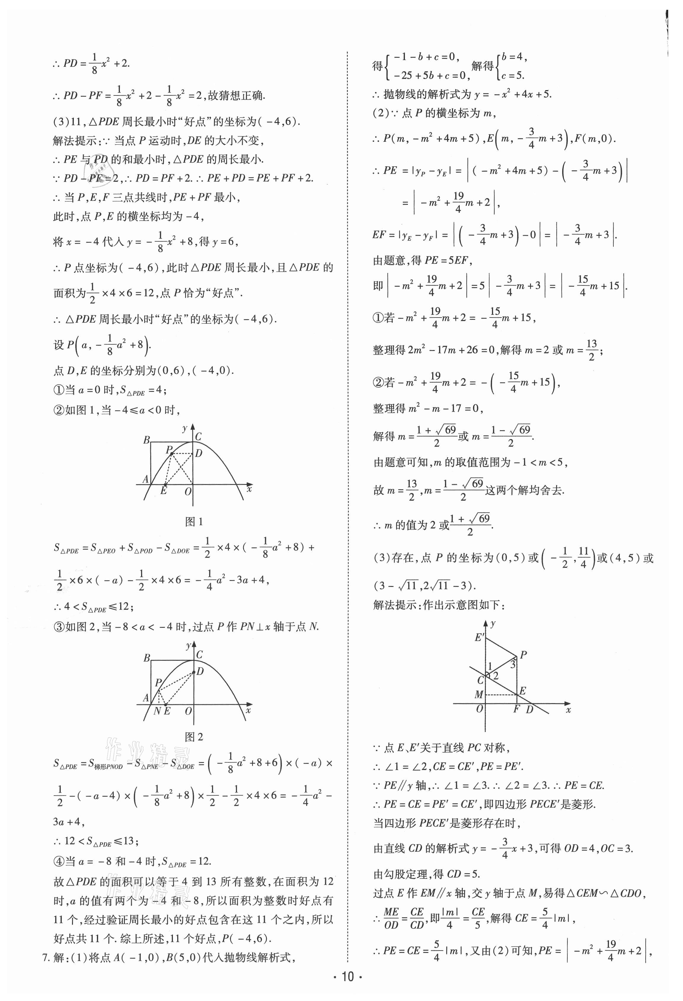 2021年领航中考一本通数学河南专版&nbsp;参考答案第10页