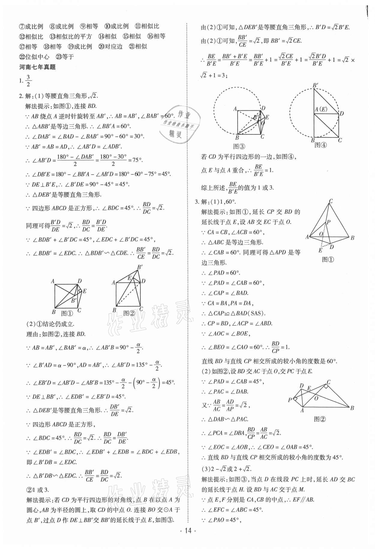 2021年领航中考一本通数学河南专版 参考答案第14页