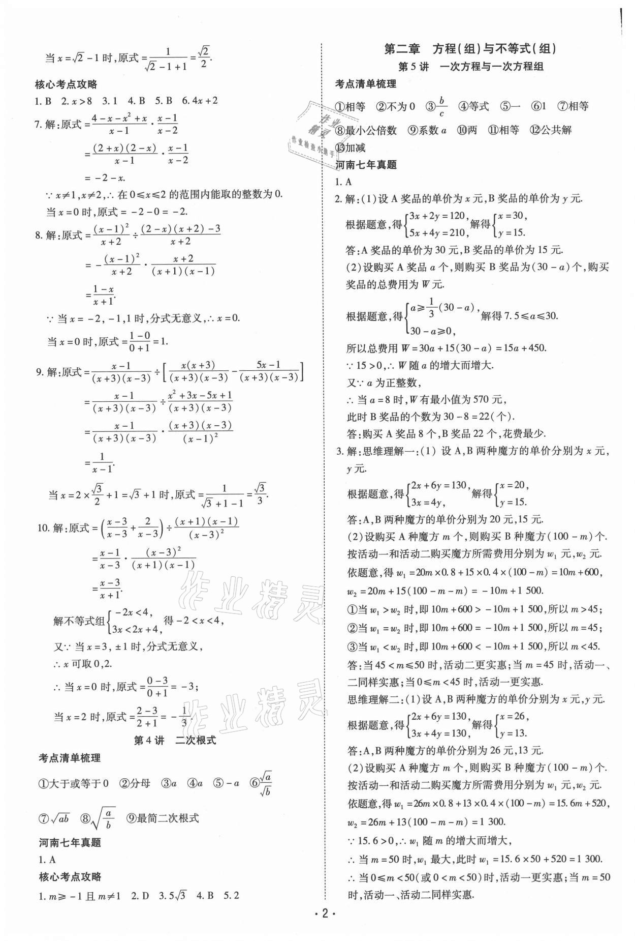 2021年领航中考一本通数学河南专版 参考答案第2页