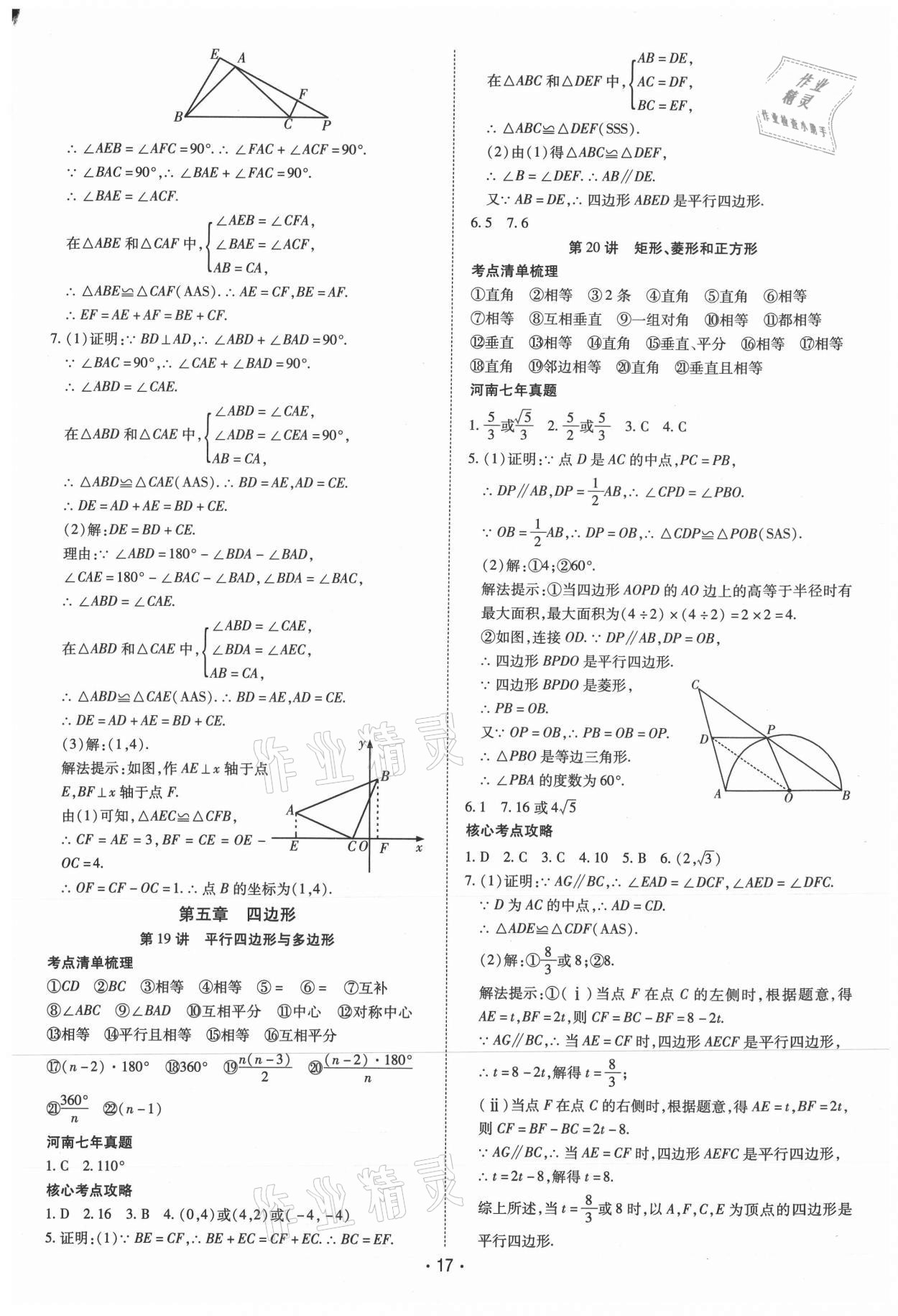 2021年领航中考一本通数学河南专版 参考答案第17页