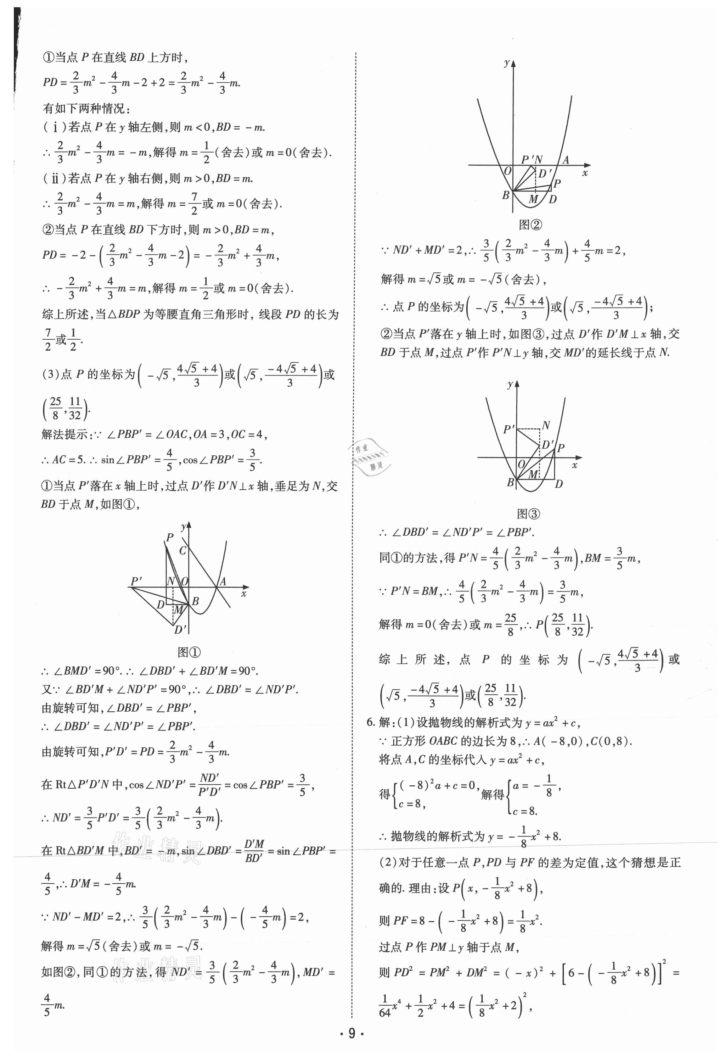 2021年领航中考一本通数学河南专版 参考答案第9页