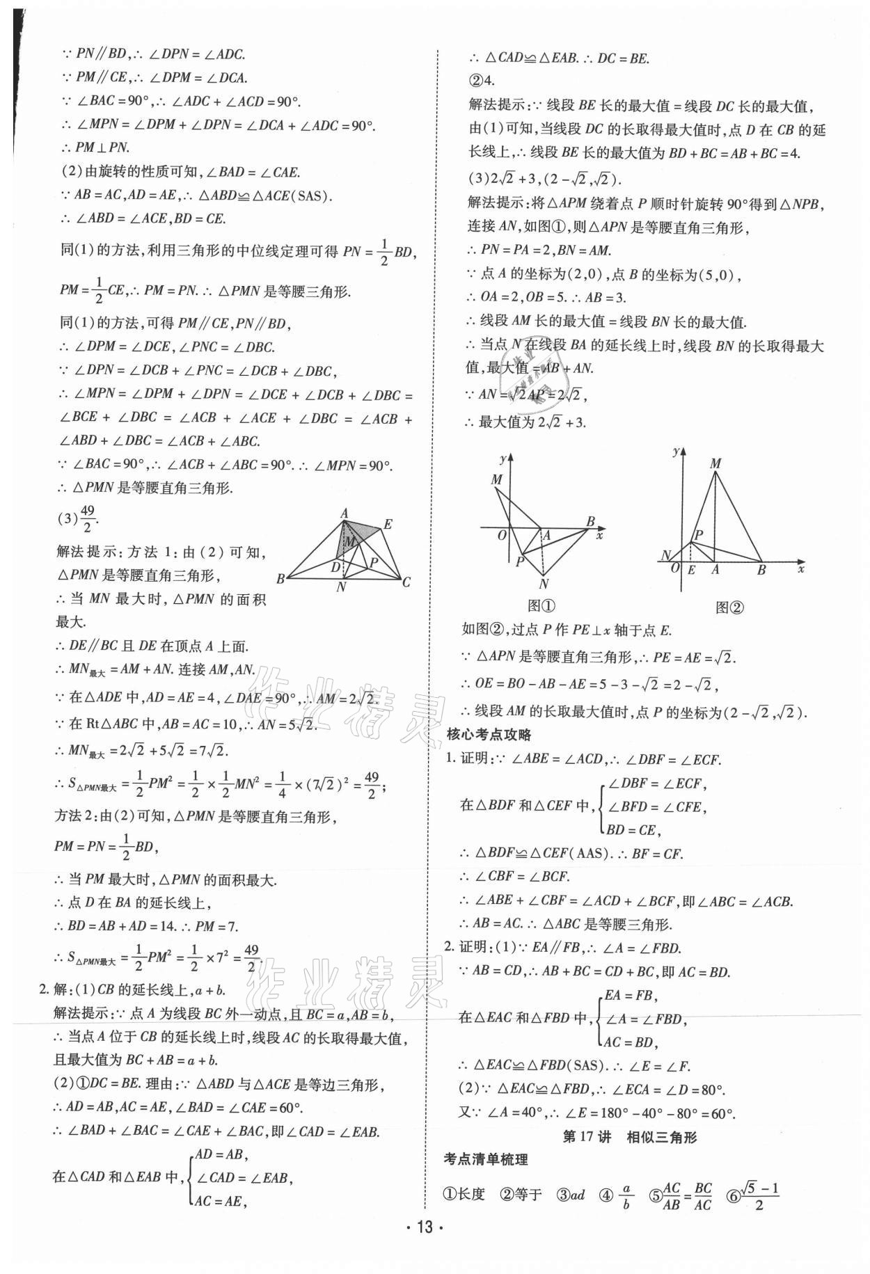 2021年领航中考一本通数学河南专版 参考答案第13页