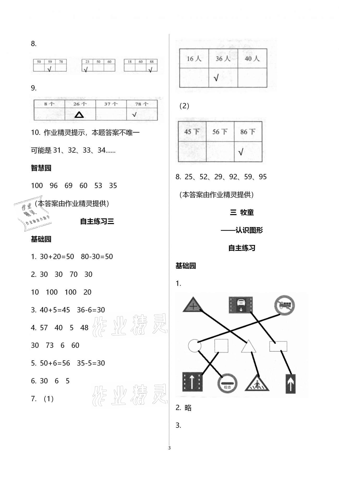 2021年小學生學習園地一年級數學下冊青島版54制 第3頁