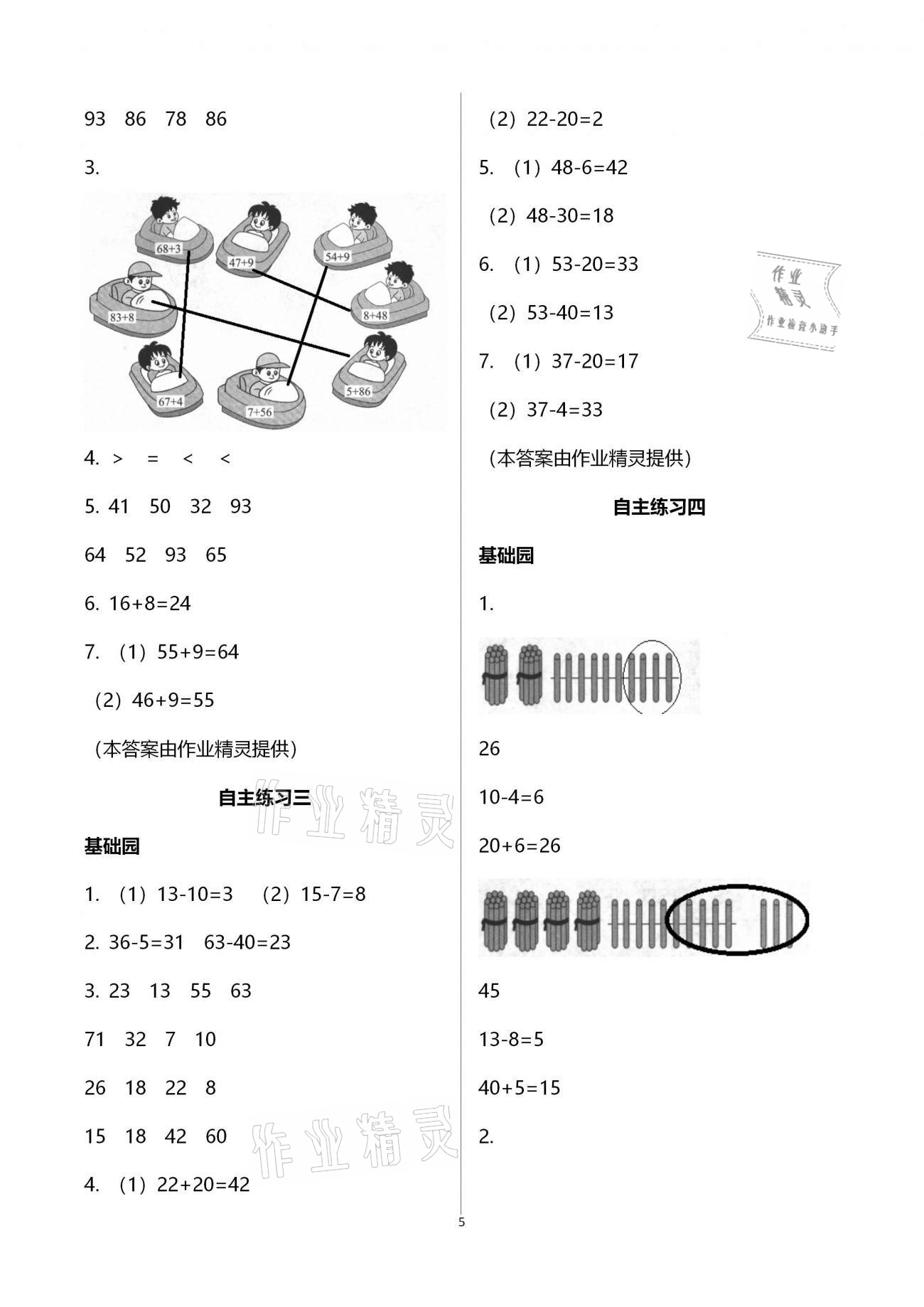 2021年小學生學習園地一年級數學下冊青島版54制 第5頁
