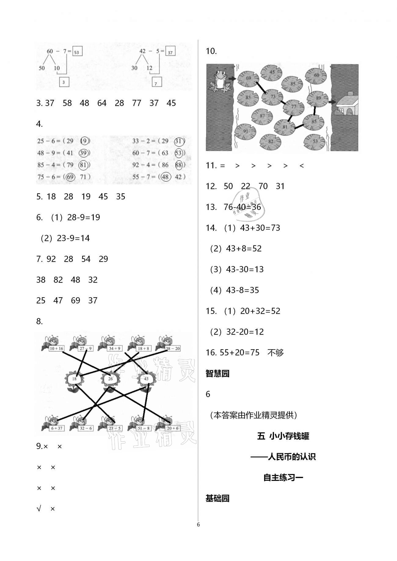 2021年小學生學習園地一年級數學下冊青島版54制 第6頁