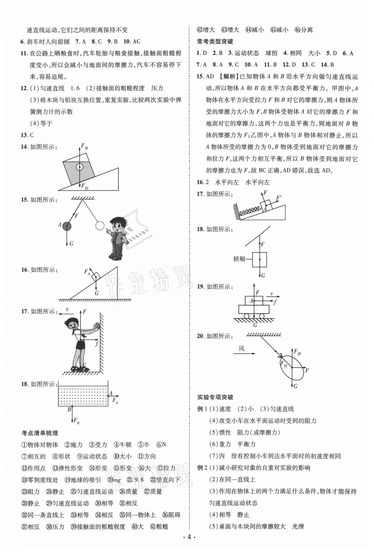 2021年領(lǐng)航中考一本通物理河南專版 參考答案第4頁