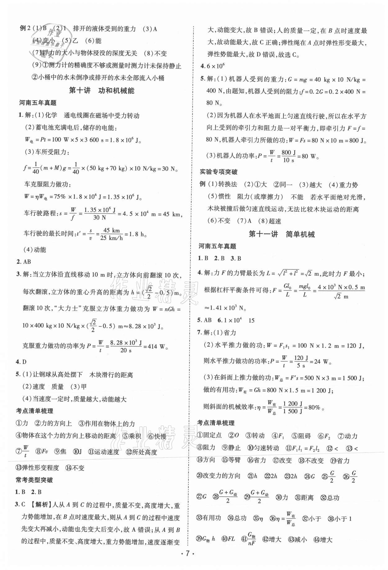 2021年領航中考一本通物理河南專版 參考答案第7頁