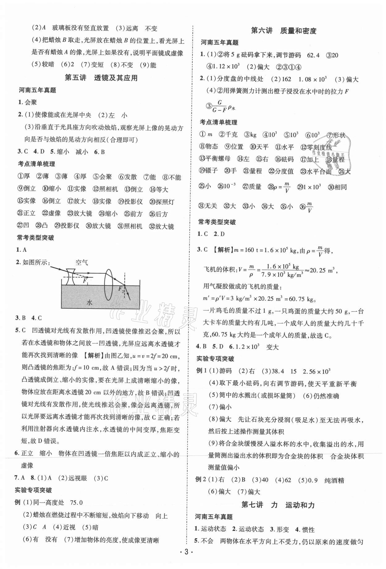 2021年領航中考一本通物理河南專版 參考答案第3頁