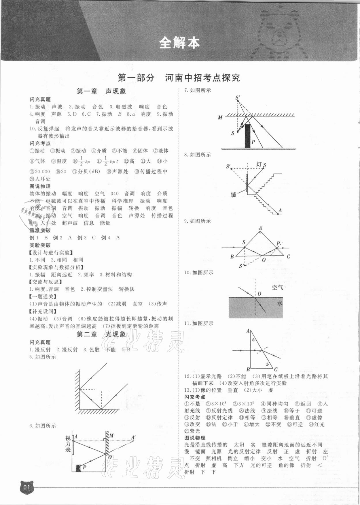2021年1號學員物理河南專版 參考答案第1頁
