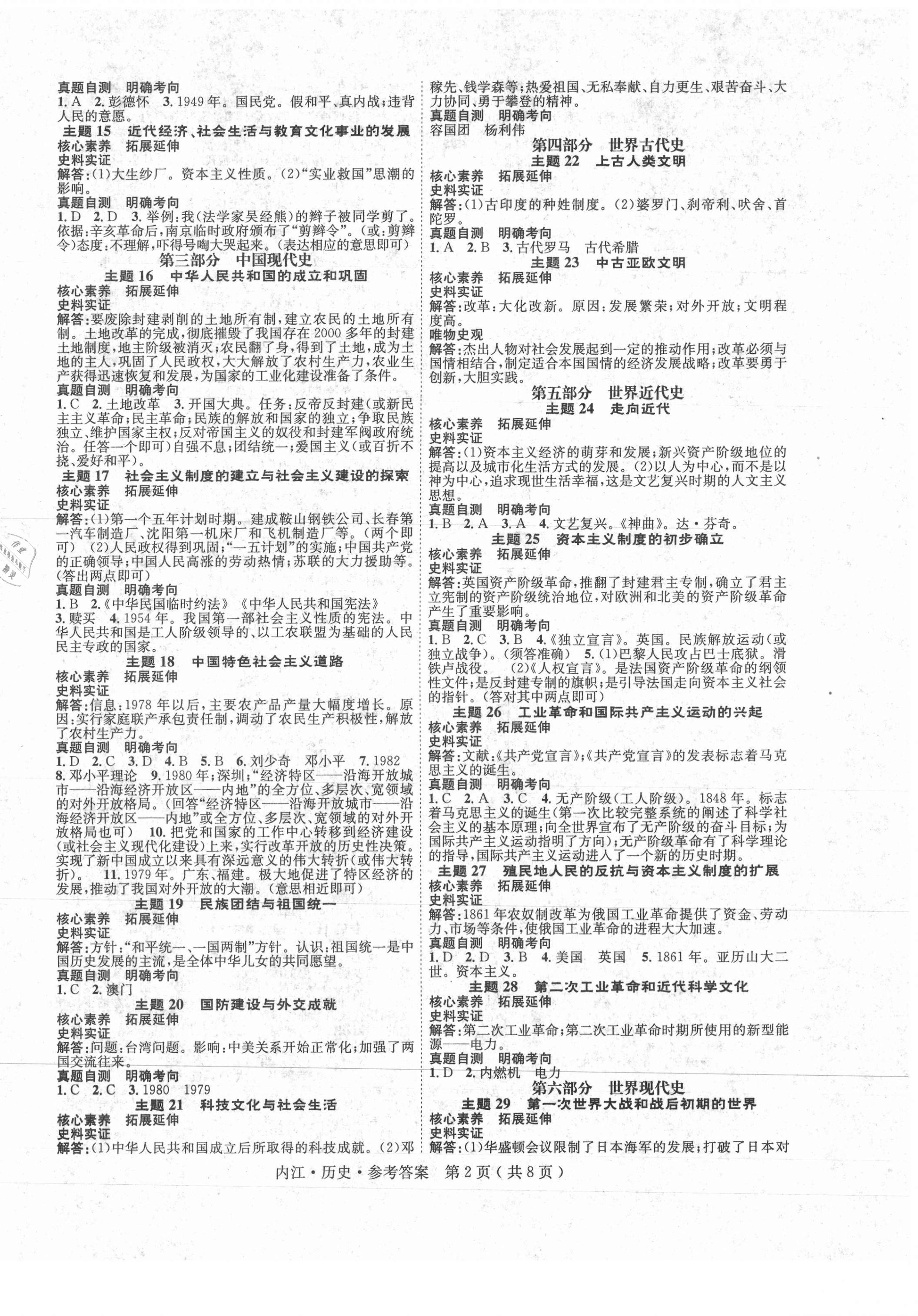 2021年解密中考九年級歷史內(nèi)江專版 第2頁