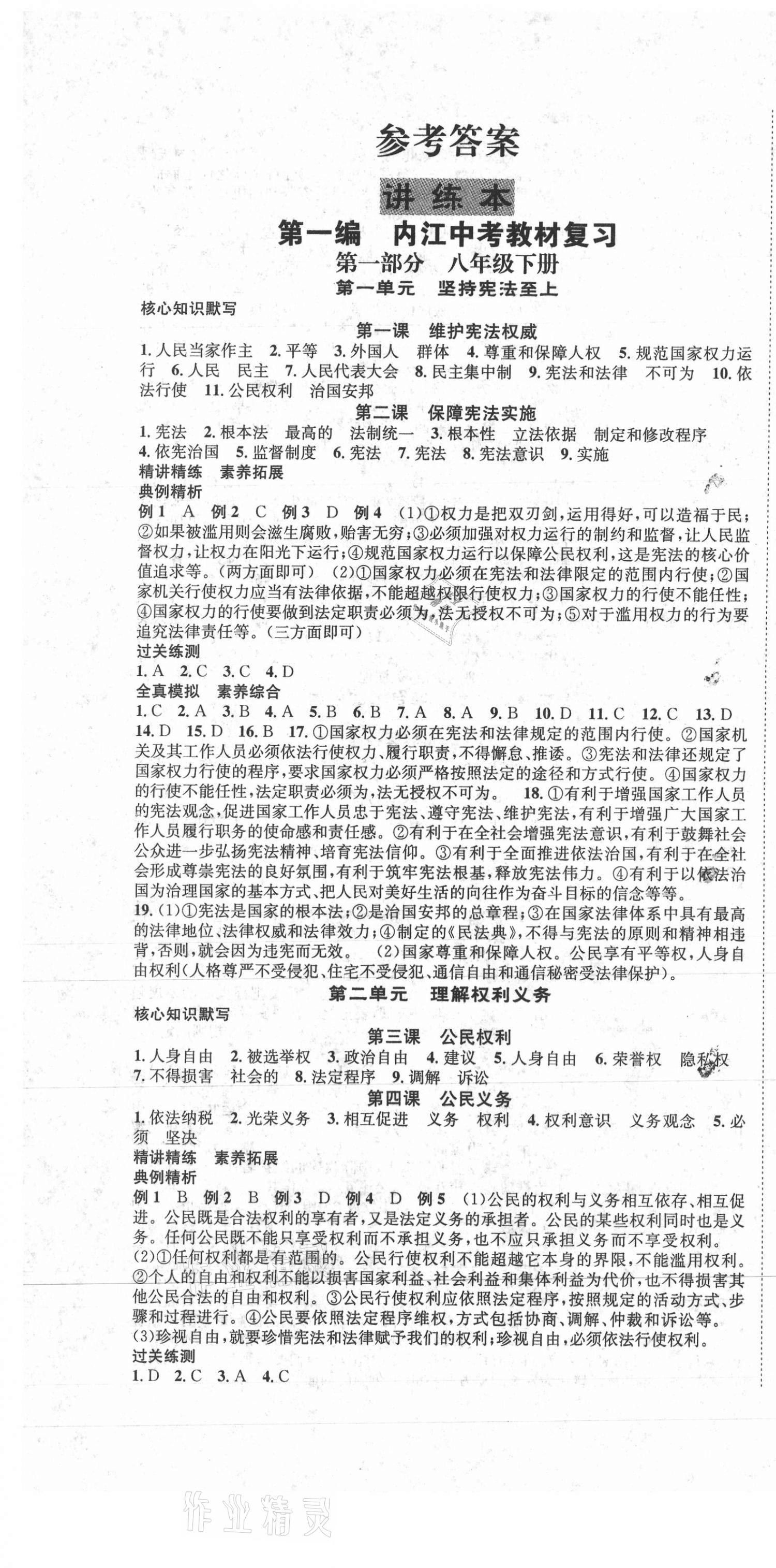 2021年解密中考道德與法治內(nèi)江專版 第1頁(yè)