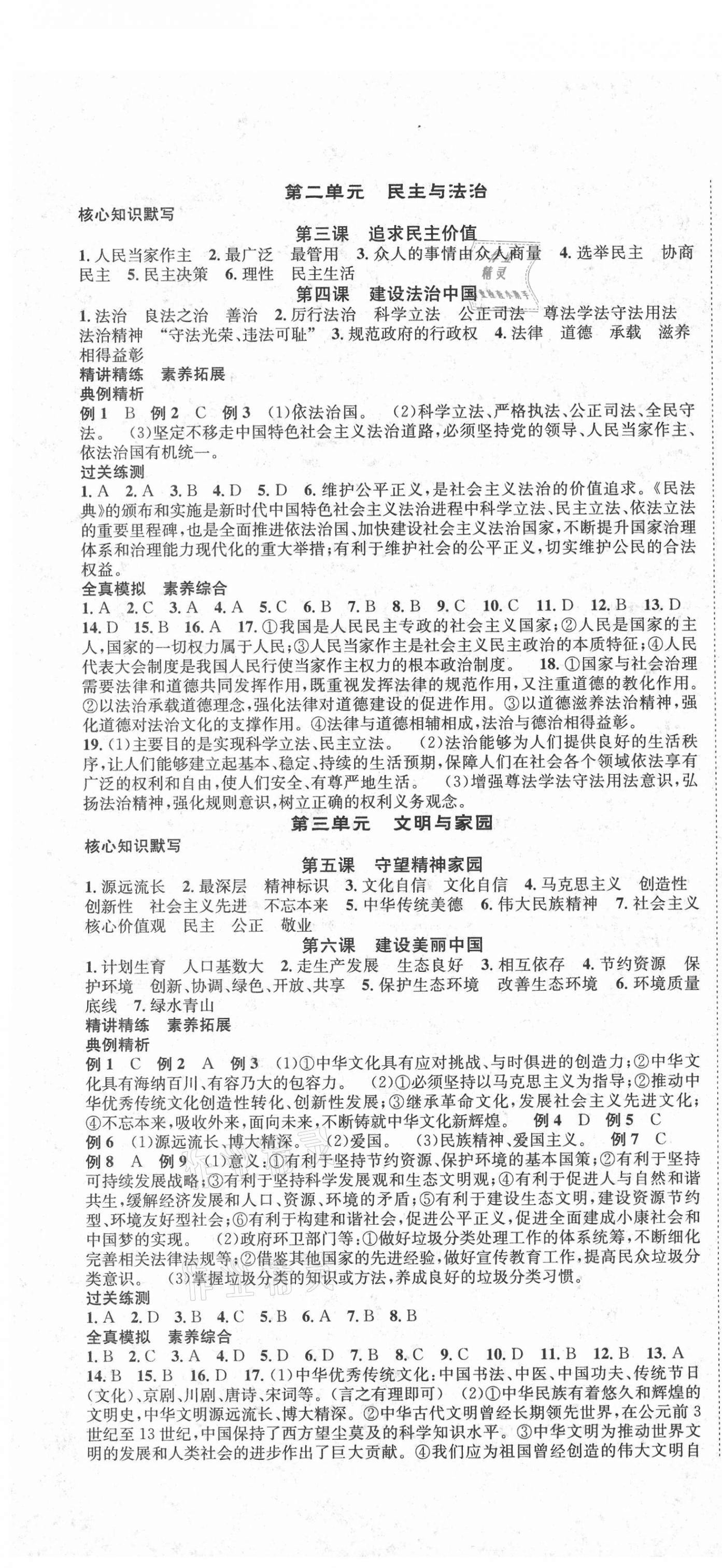 2021年解密中考道德與法治內(nèi)江專版 第4頁