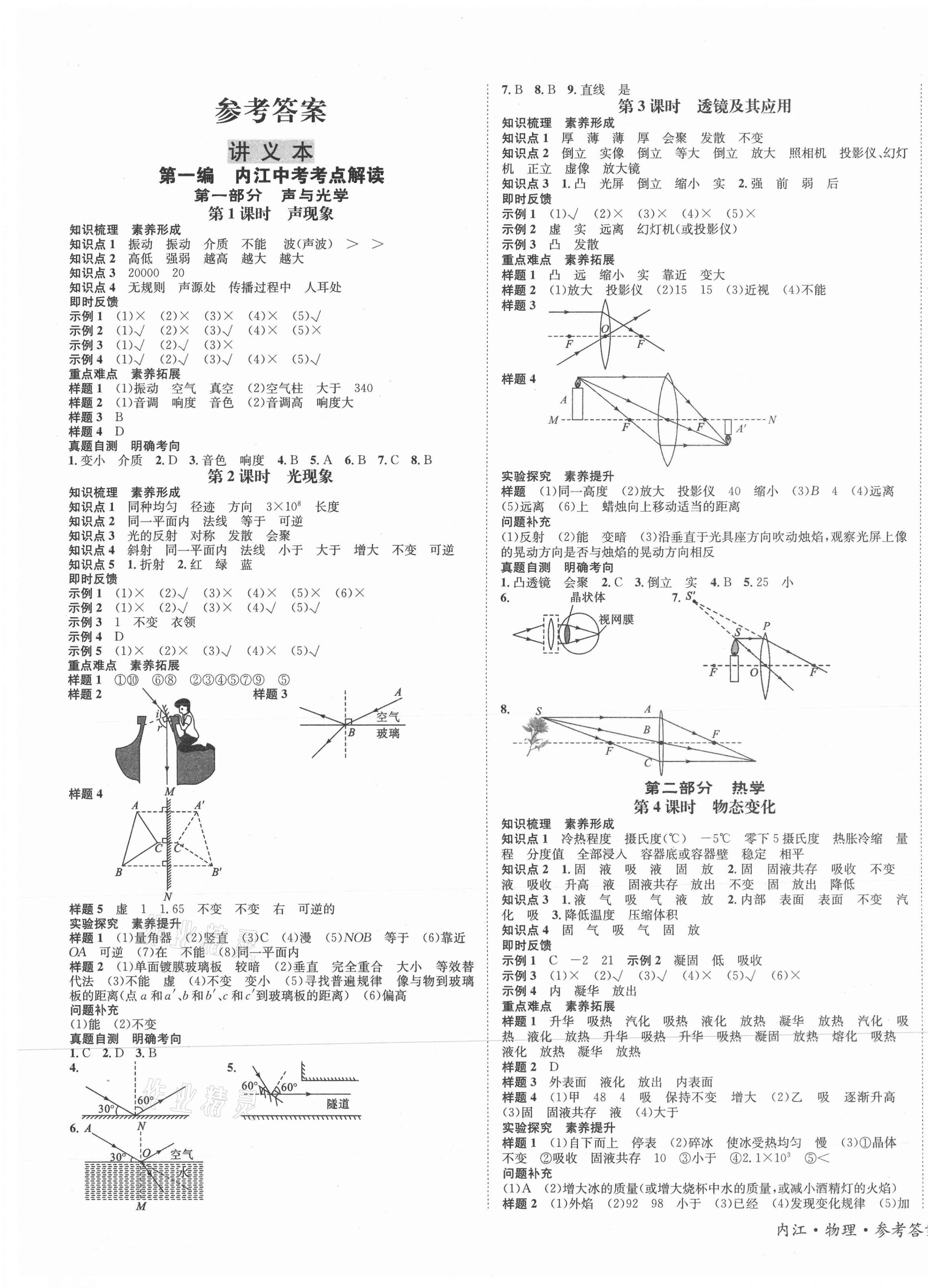 2021年解密中考物理內江專版 第1頁