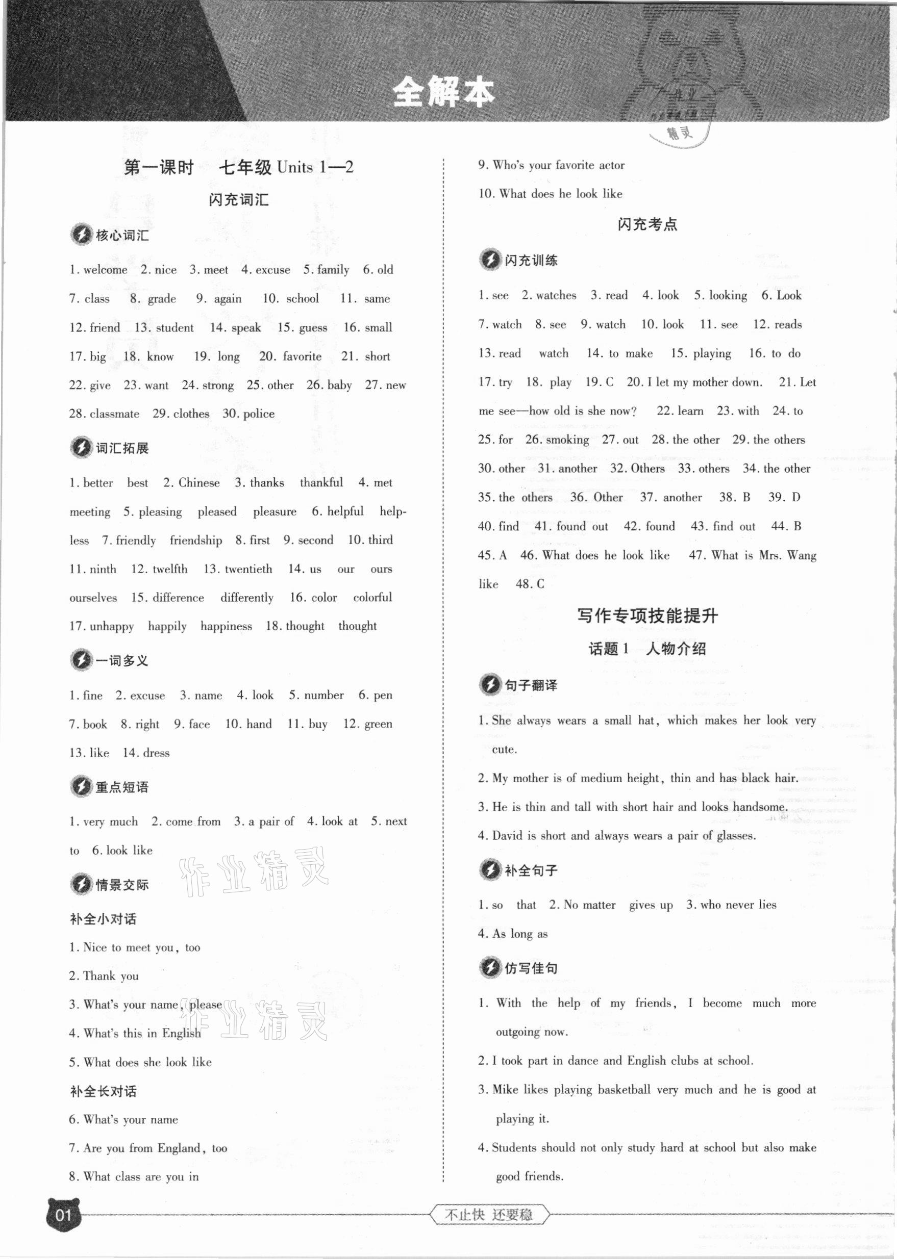 2021年1號學員英語河南專版 參考答案第1頁