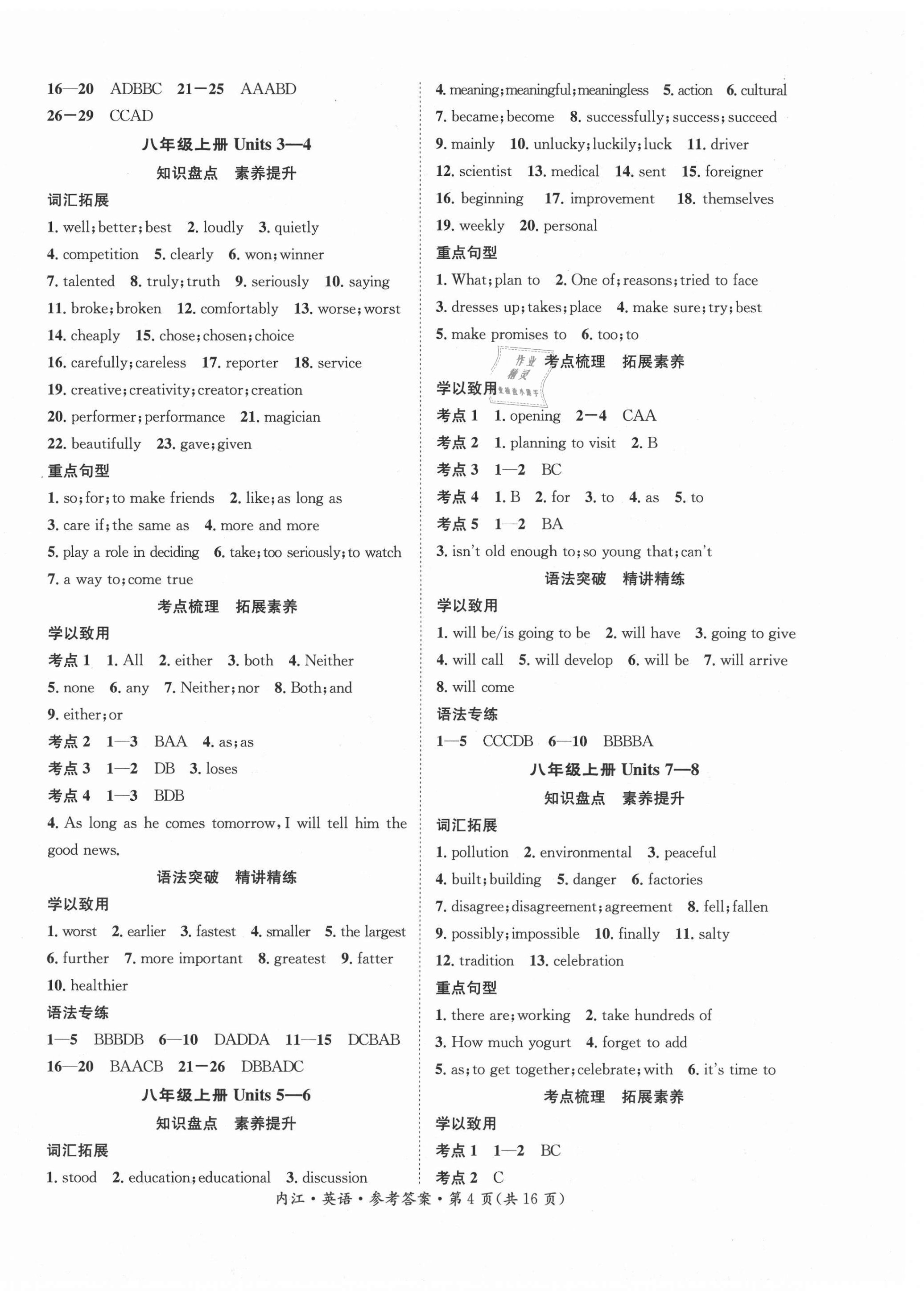 2021年解密中考英語內(nèi)江專版 第4頁