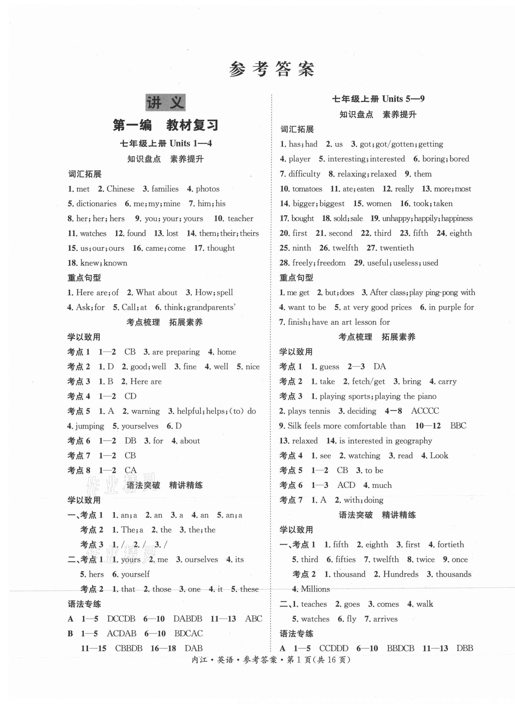 2021年解密中考英語內江專版 第1頁