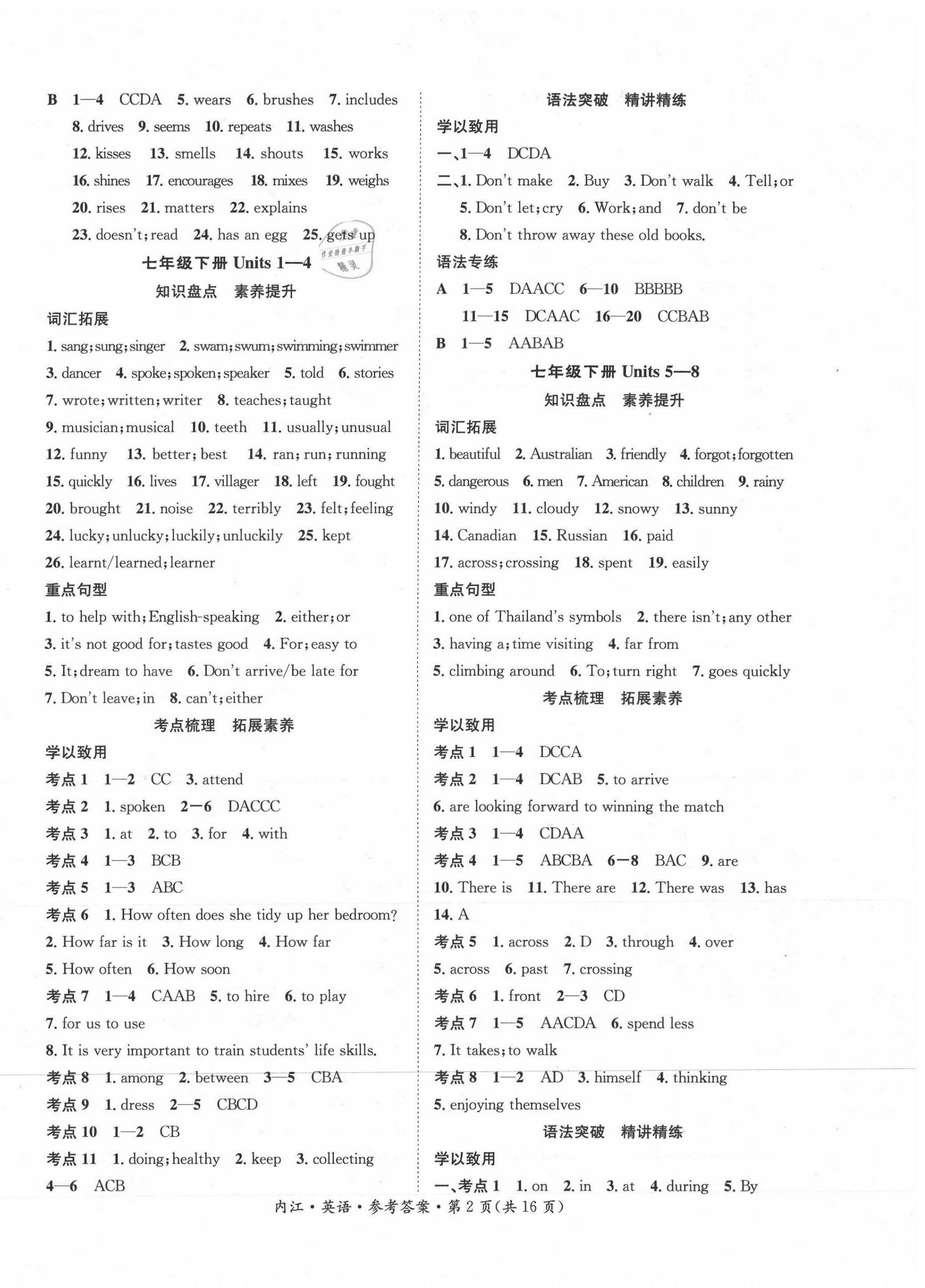 2021年解密中考英語(yǔ)內(nèi)江專版 第2頁(yè)