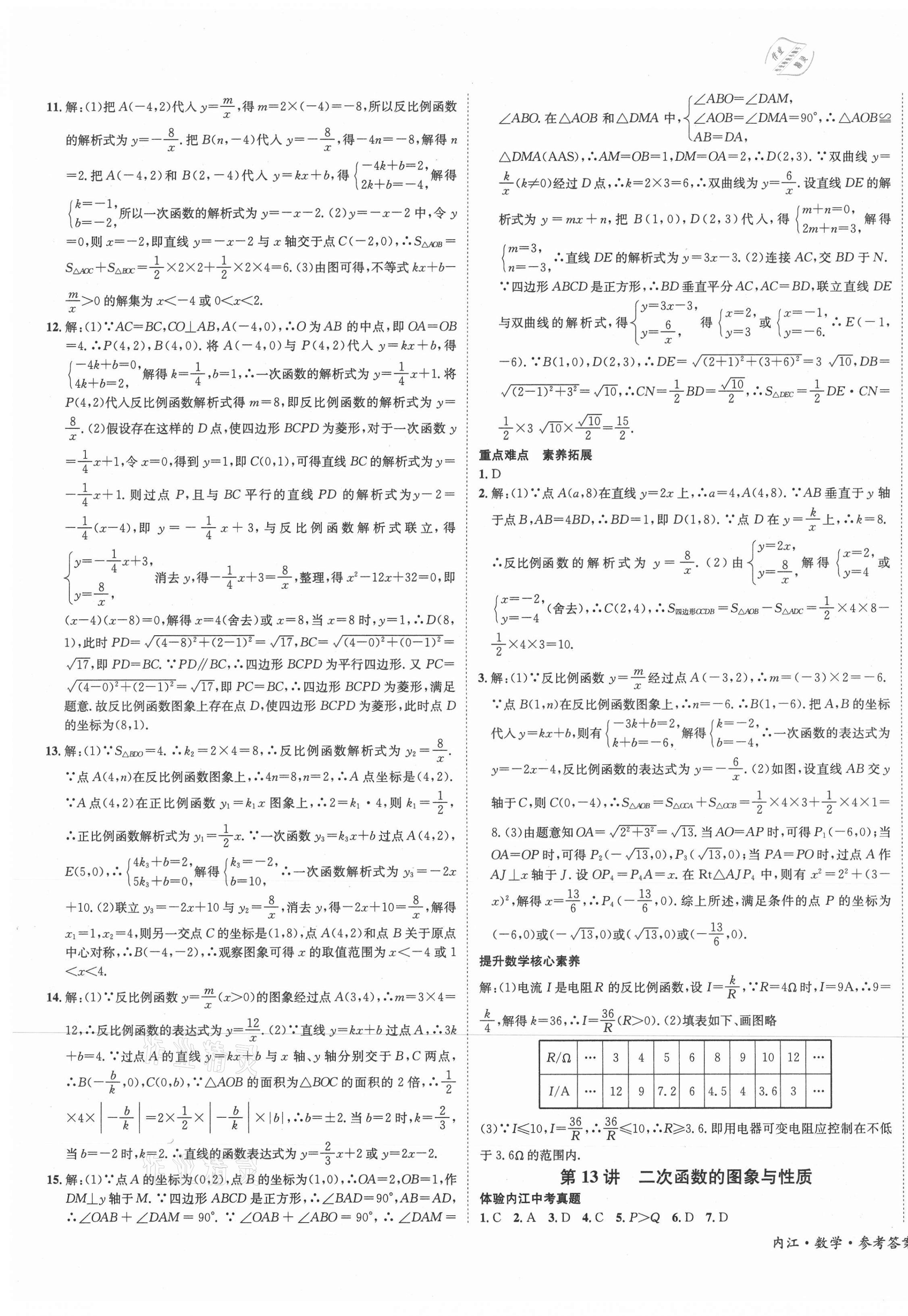 2021年解密中考數(shù)學(xué)內(nèi)江專版 第5頁