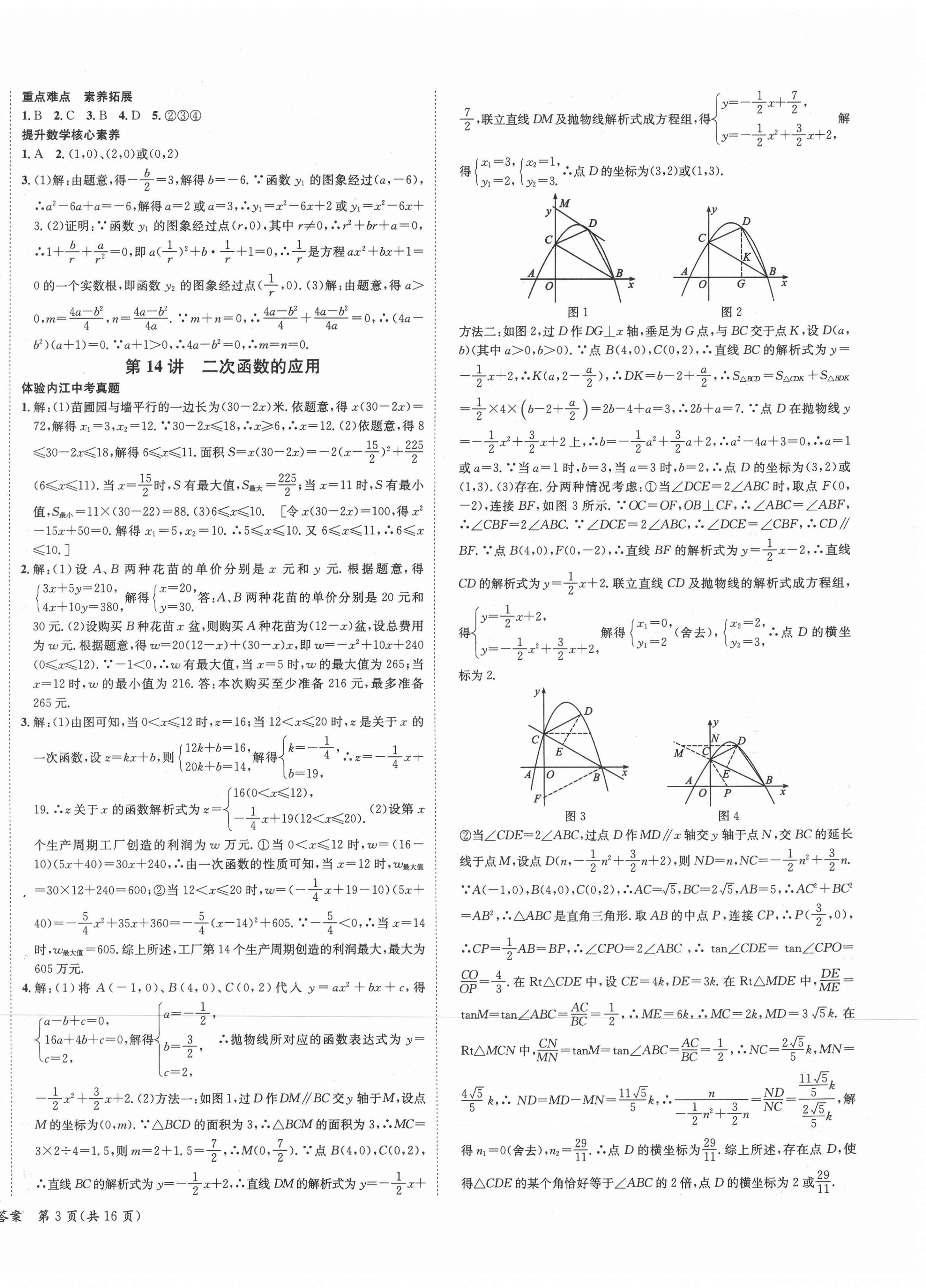 2021年解密中考數(shù)學(xué)內(nèi)江專版 第6頁