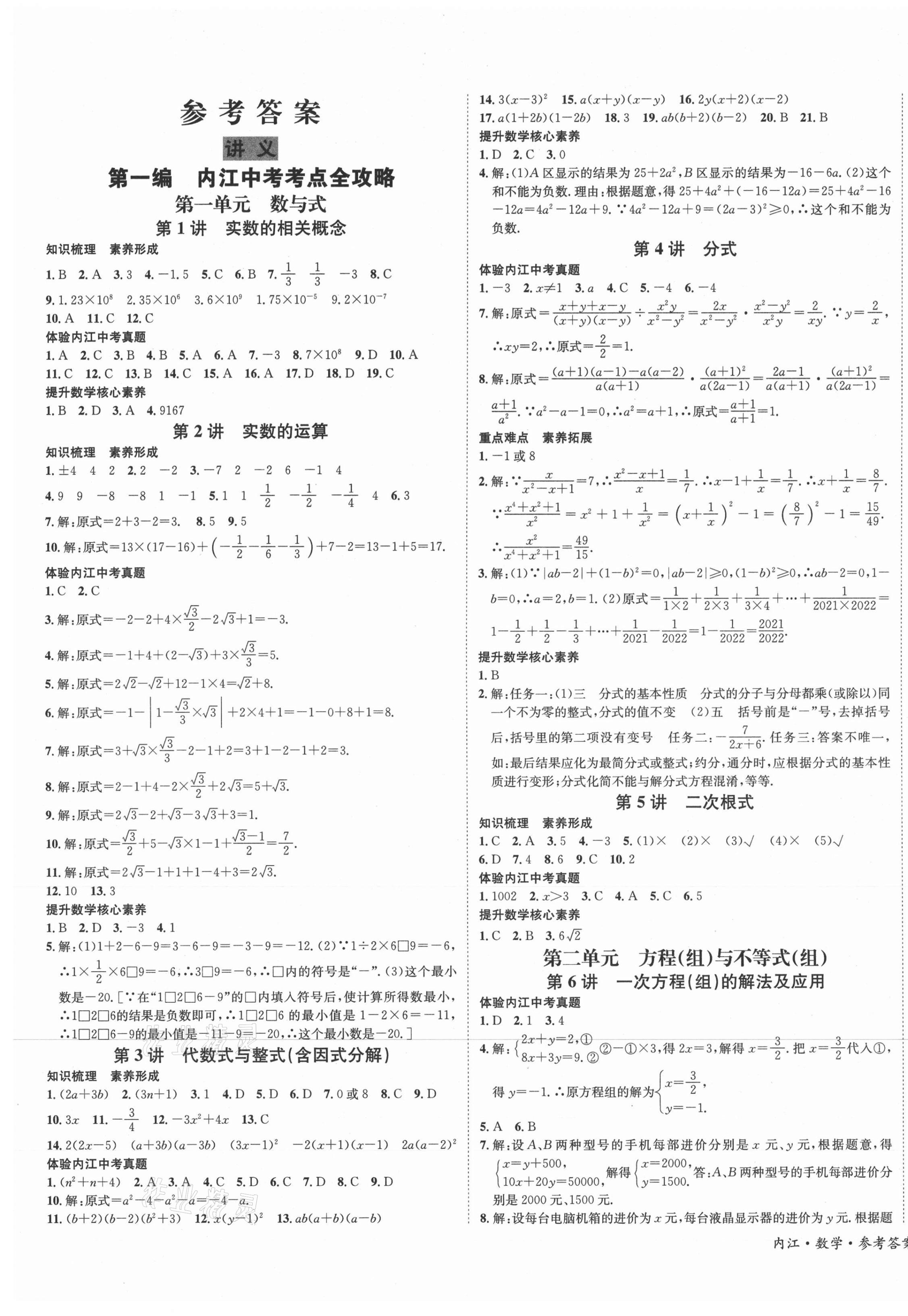 2021年解密中考數(shù)學內江專版 第1頁