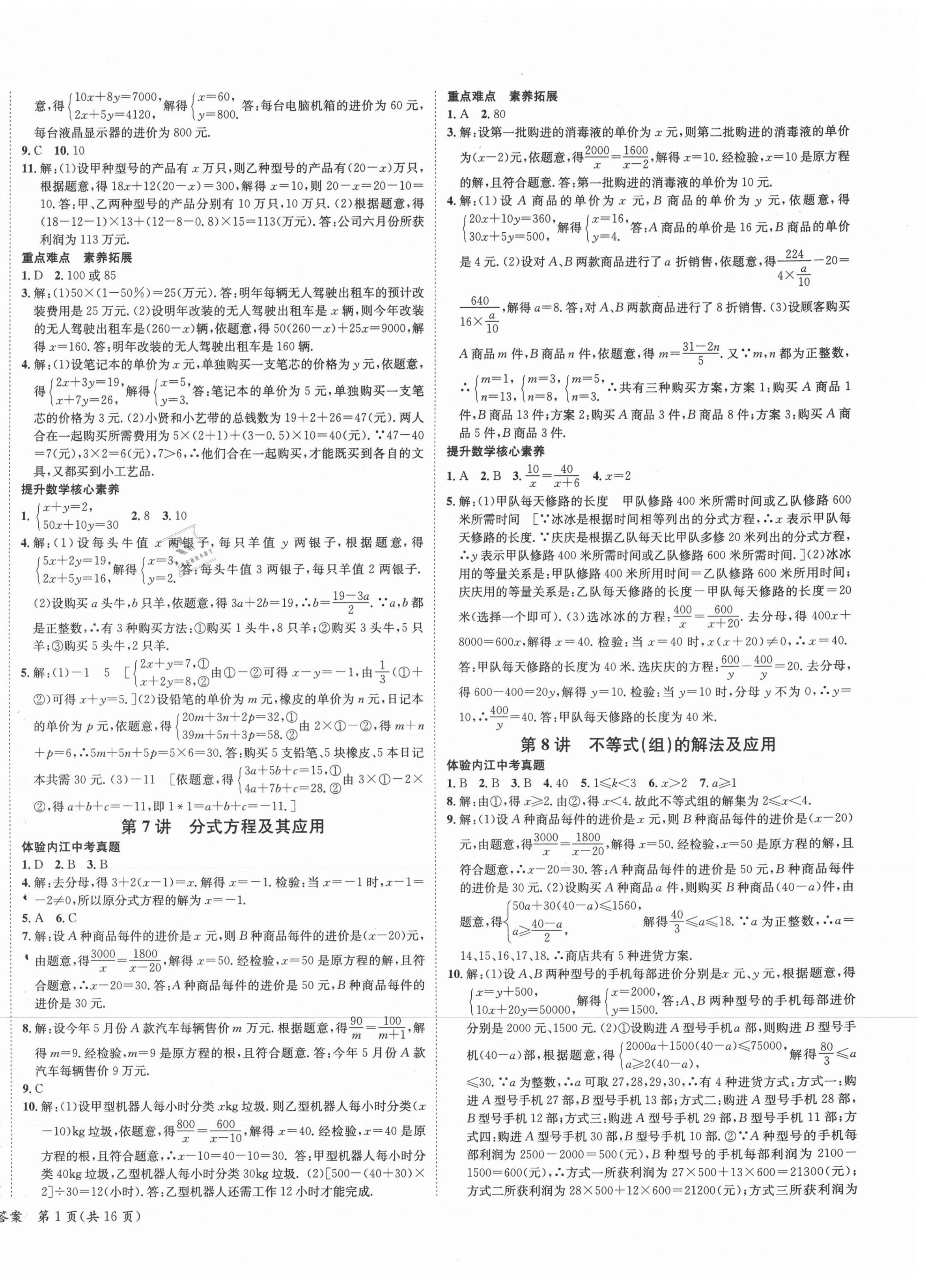 2021年解密中考數(shù)學(xué)內(nèi)江專(zhuān)版 第2頁(yè)