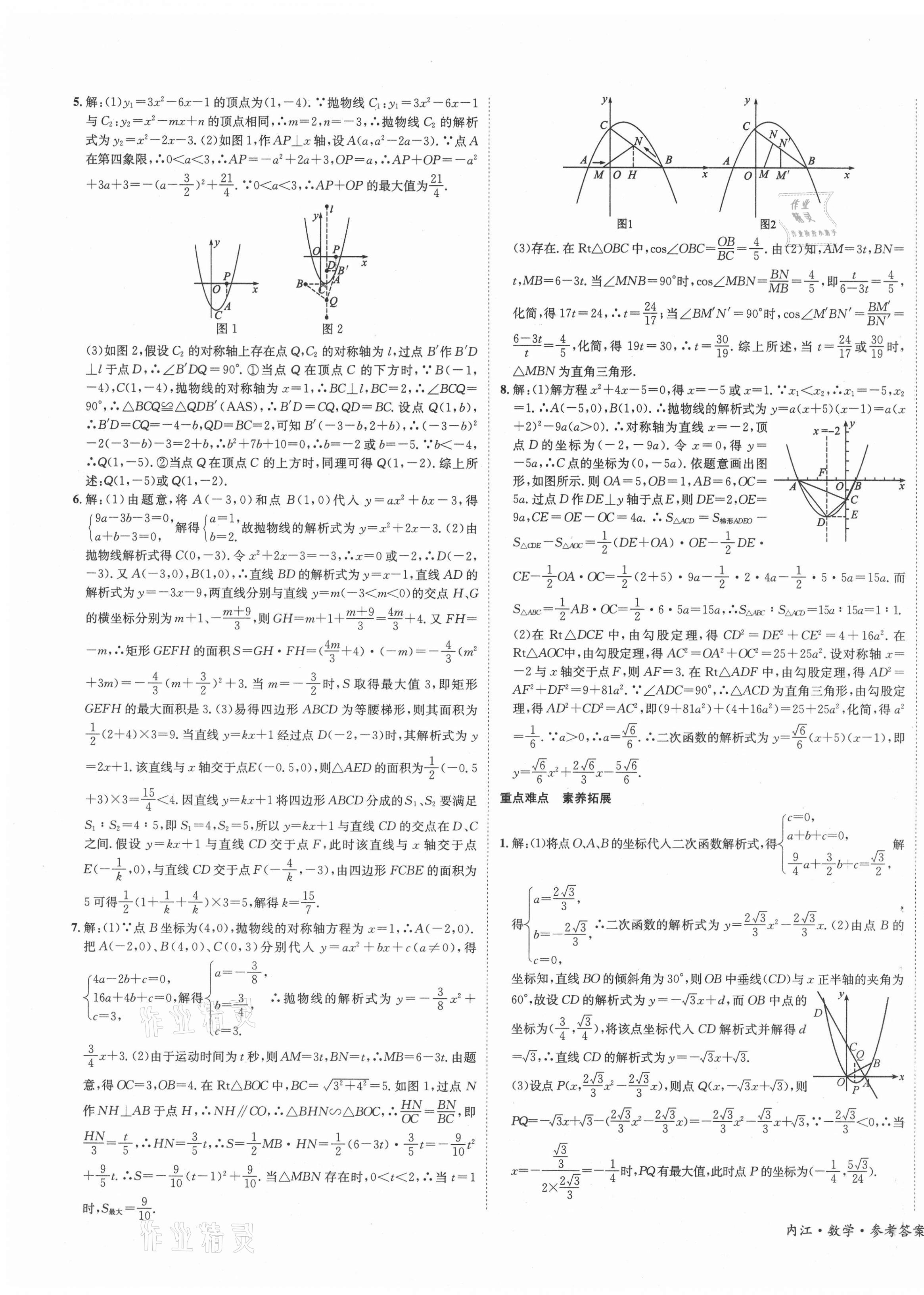 2021年解密中考數(shù)學(xué)內(nèi)江專版 第7頁