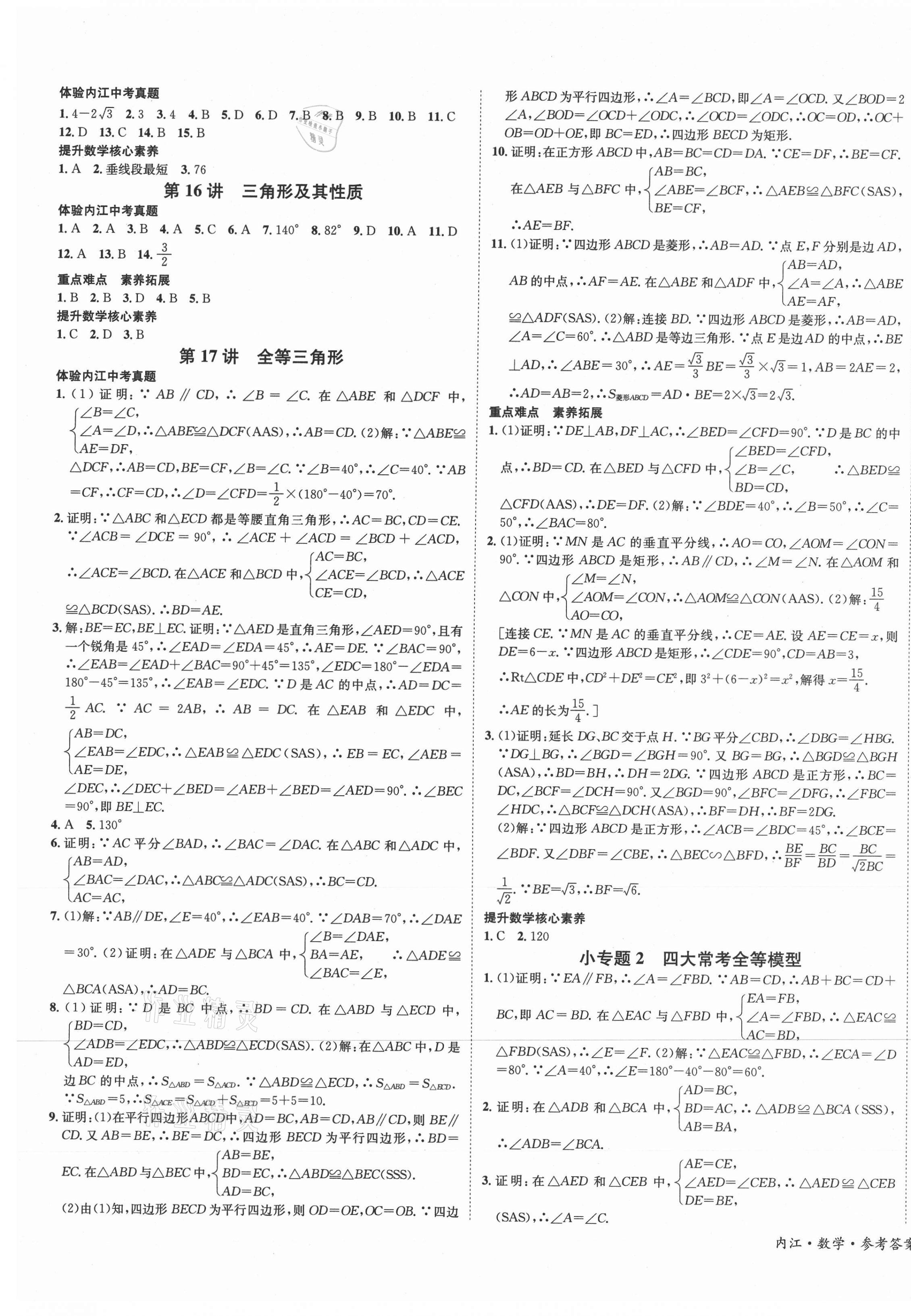 2021年解密中考數(shù)學內江專版 第9頁