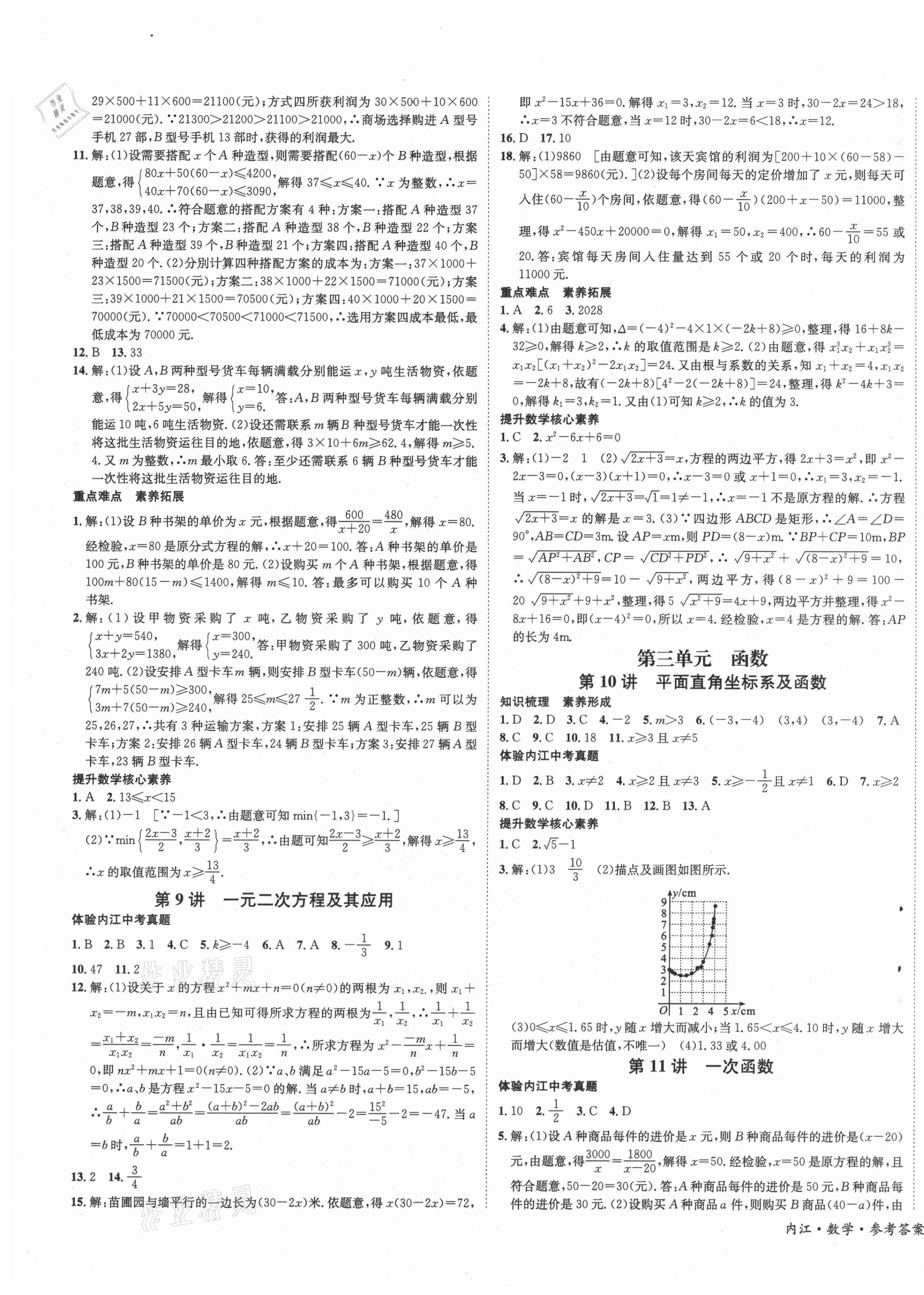 2021年解密中考數(shù)學內(nèi)江專版 第3頁