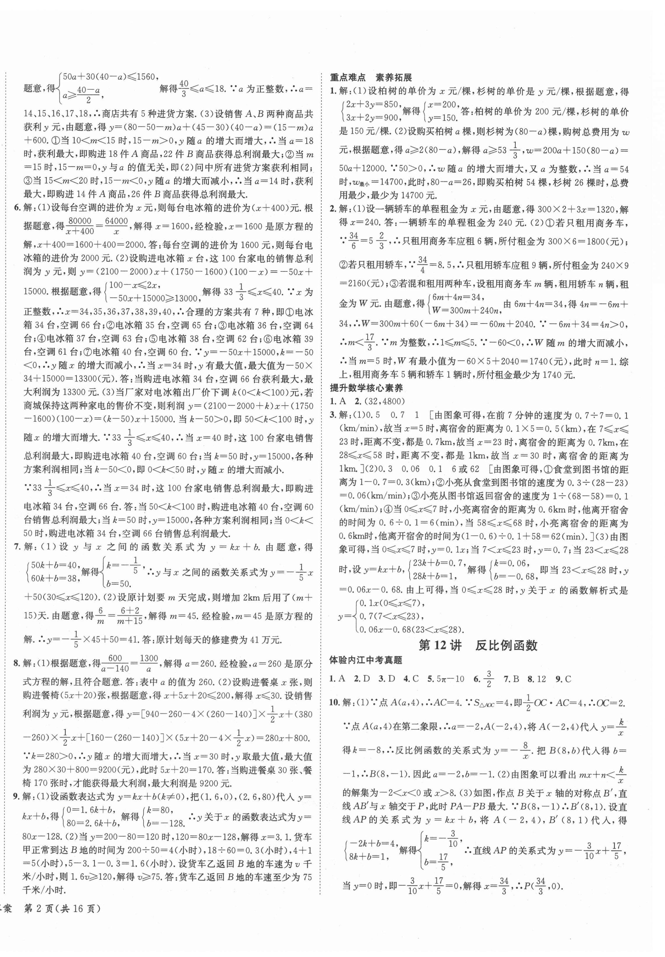 2021年解密中考數(shù)學(xué)內(nèi)江專版 第4頁