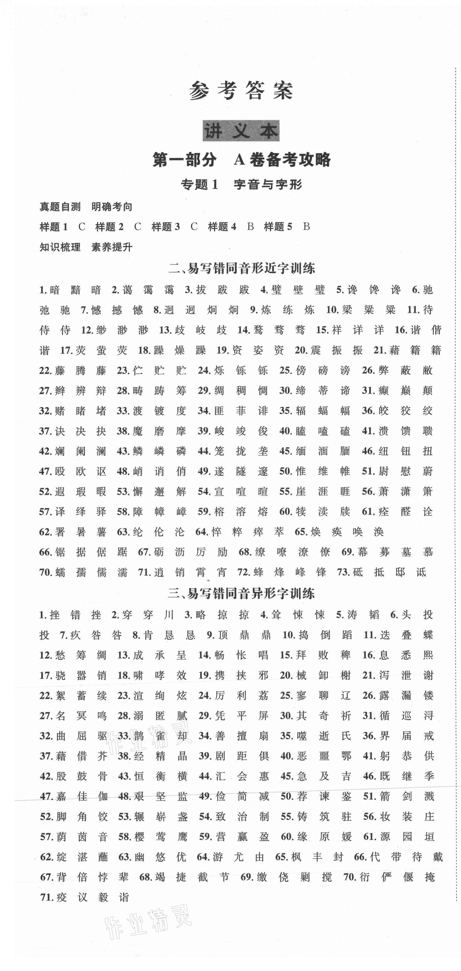 2021年解密中考語文內江專版 第1頁