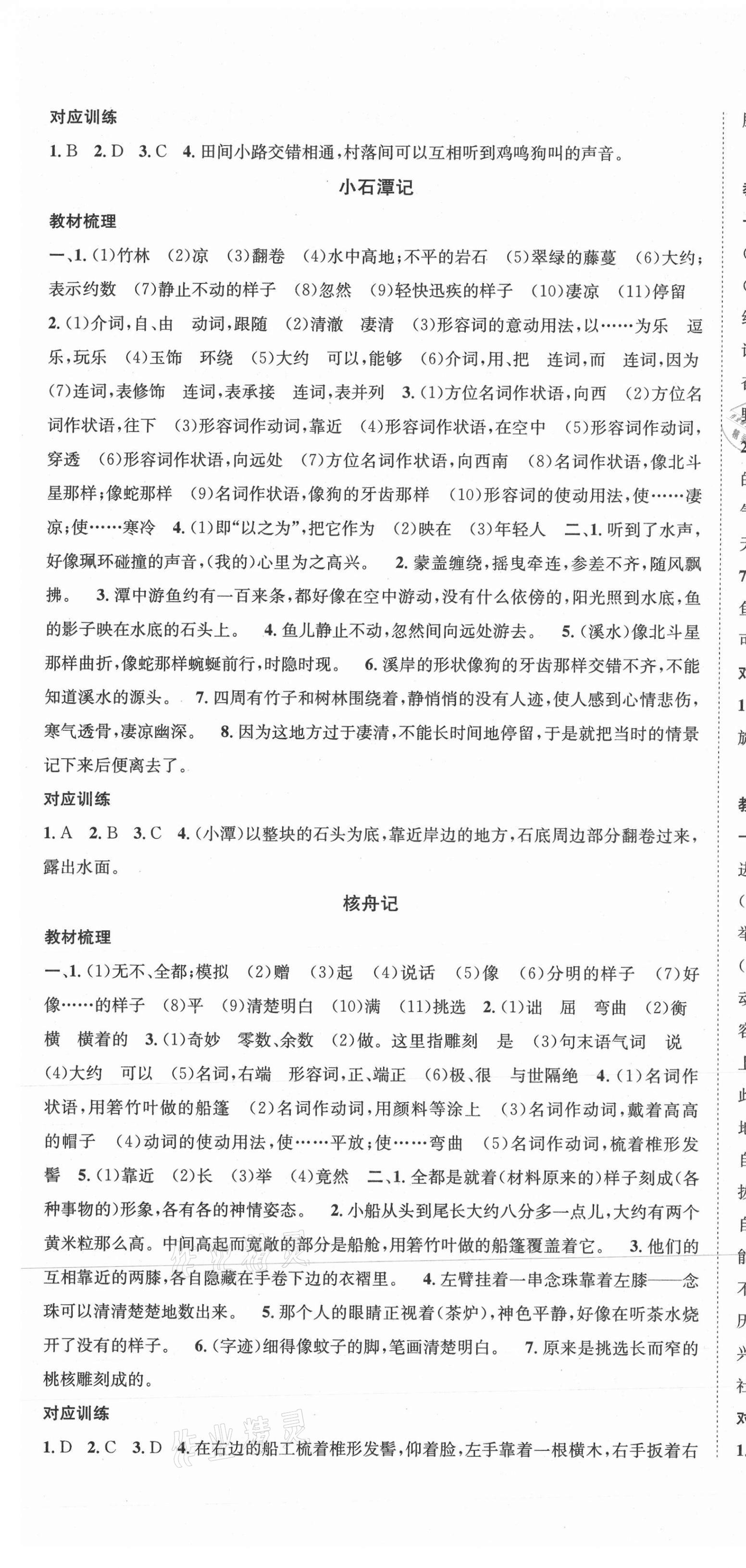 2021年解密中考語文內(nèi)江專版 第13頁
