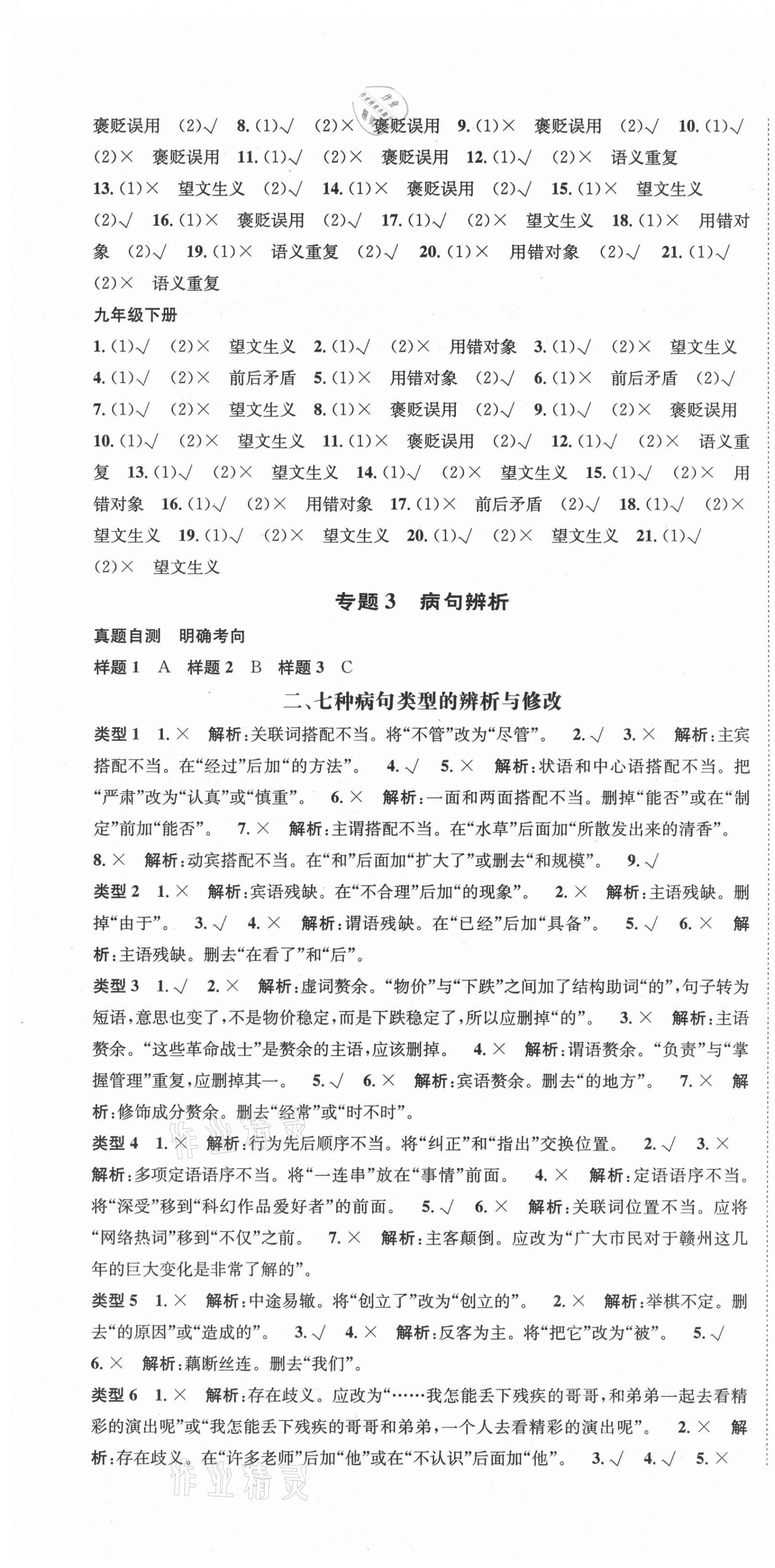 2021年解密中考語文內(nèi)江專版 第4頁
