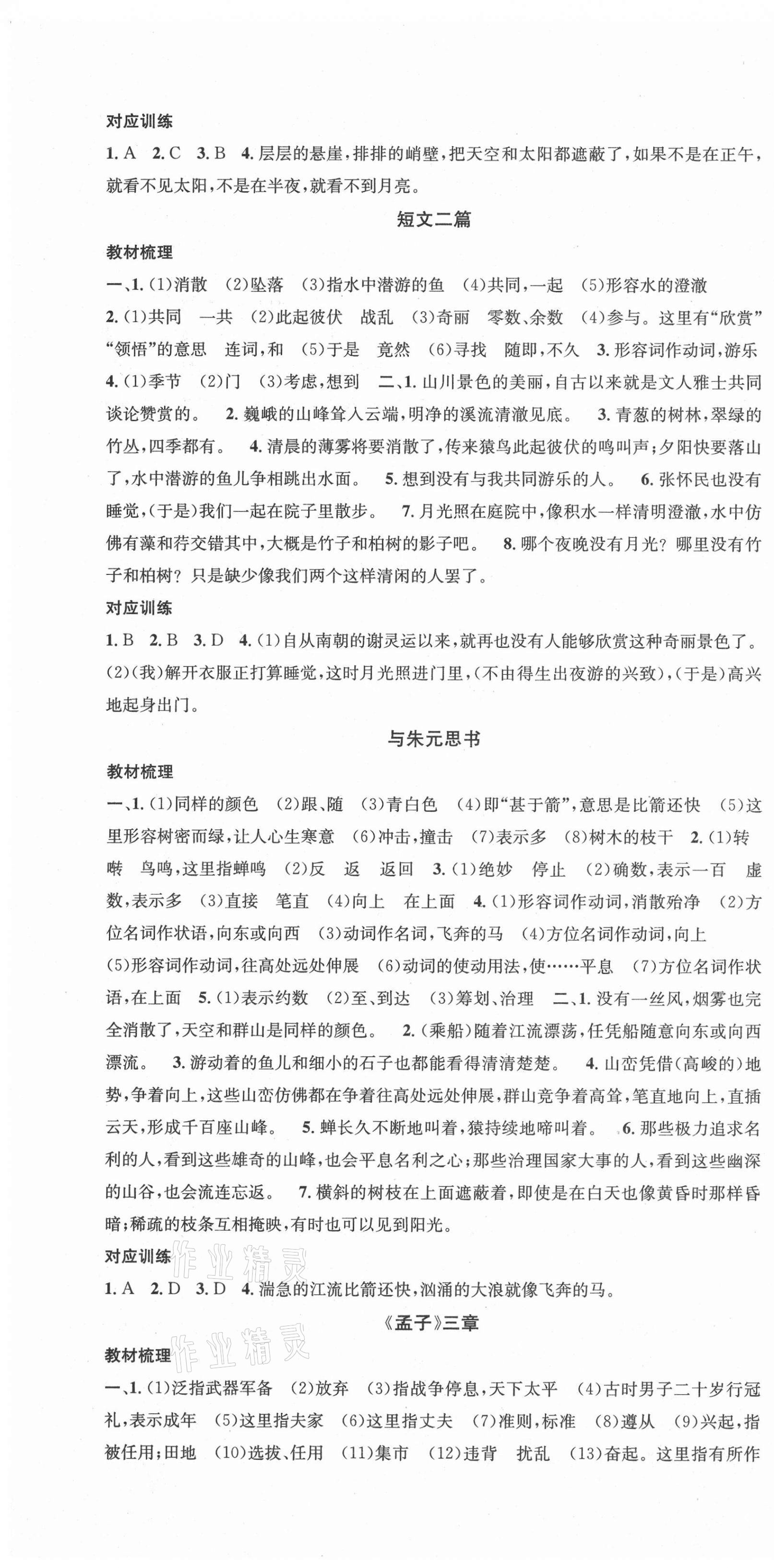 2021年解密中考語(yǔ)文內(nèi)江專(zhuān)版 第10頁(yè)