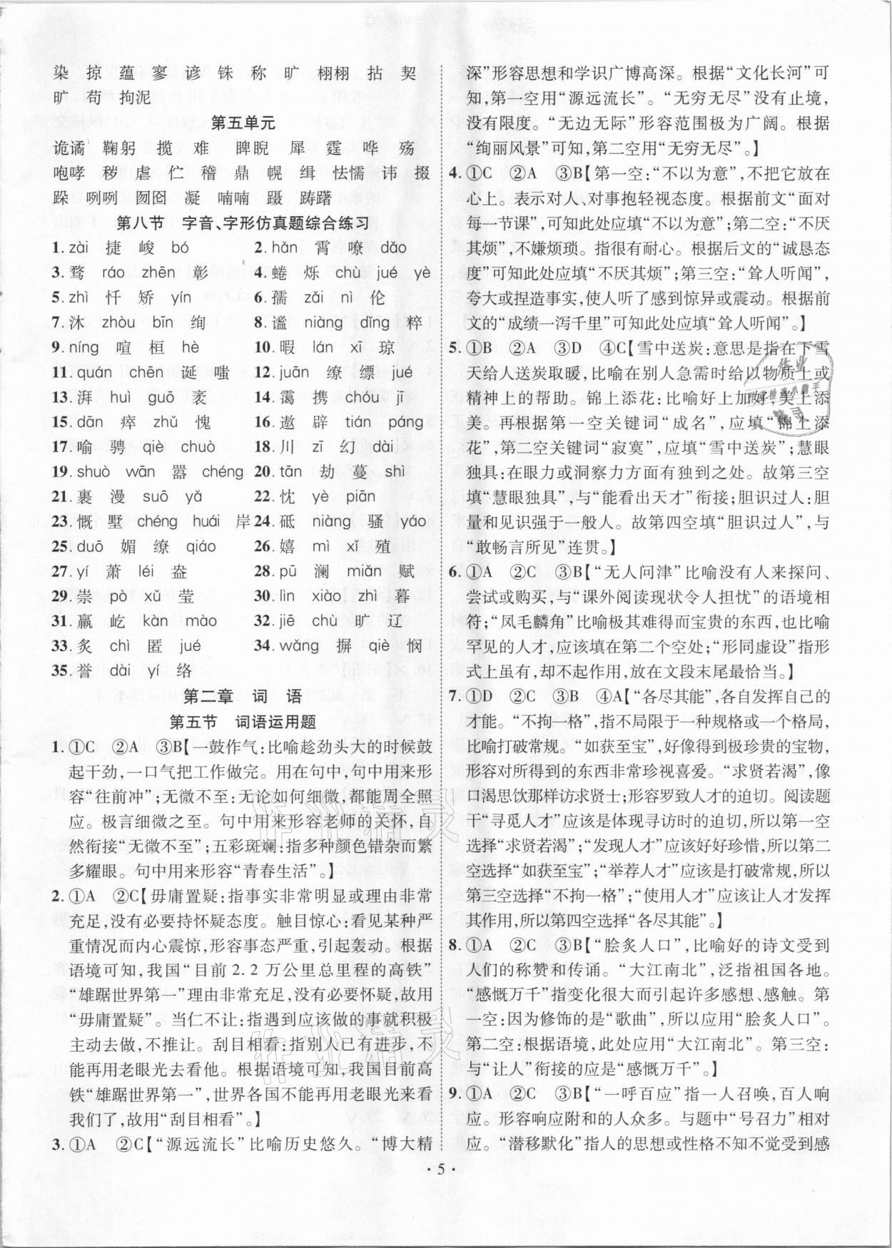 2021年中考精編語文廣東經濟出版社 第5頁