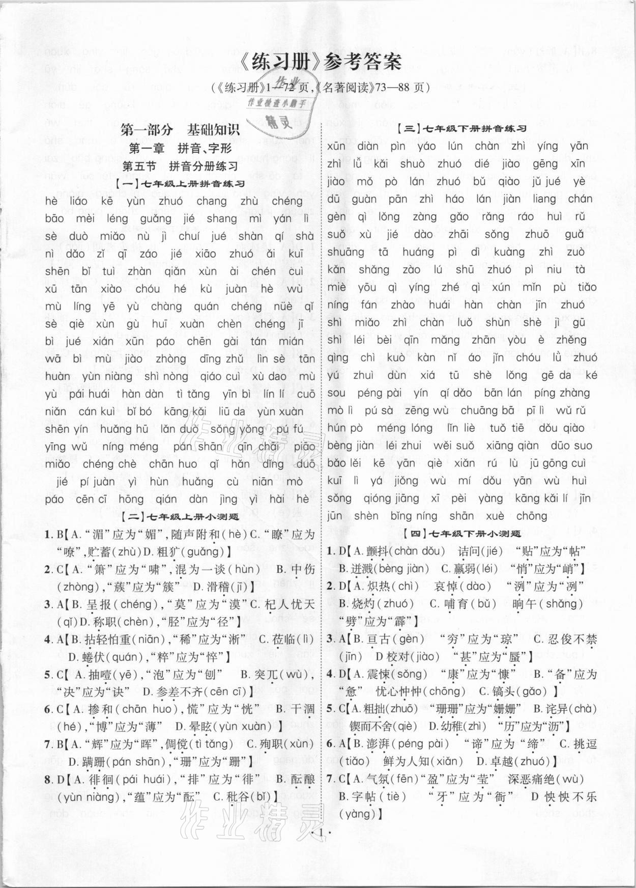 2021年中考精編語文廣東經濟出版社 第1頁