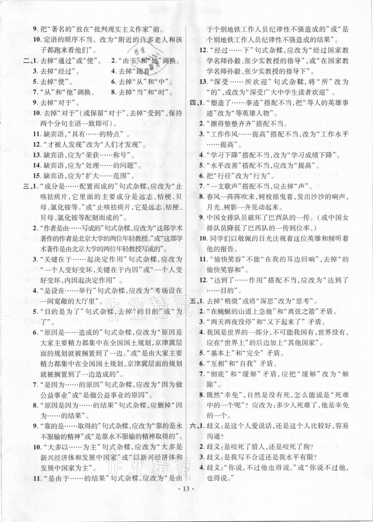 2021年中考精編語文廣東經濟出版社 第13頁