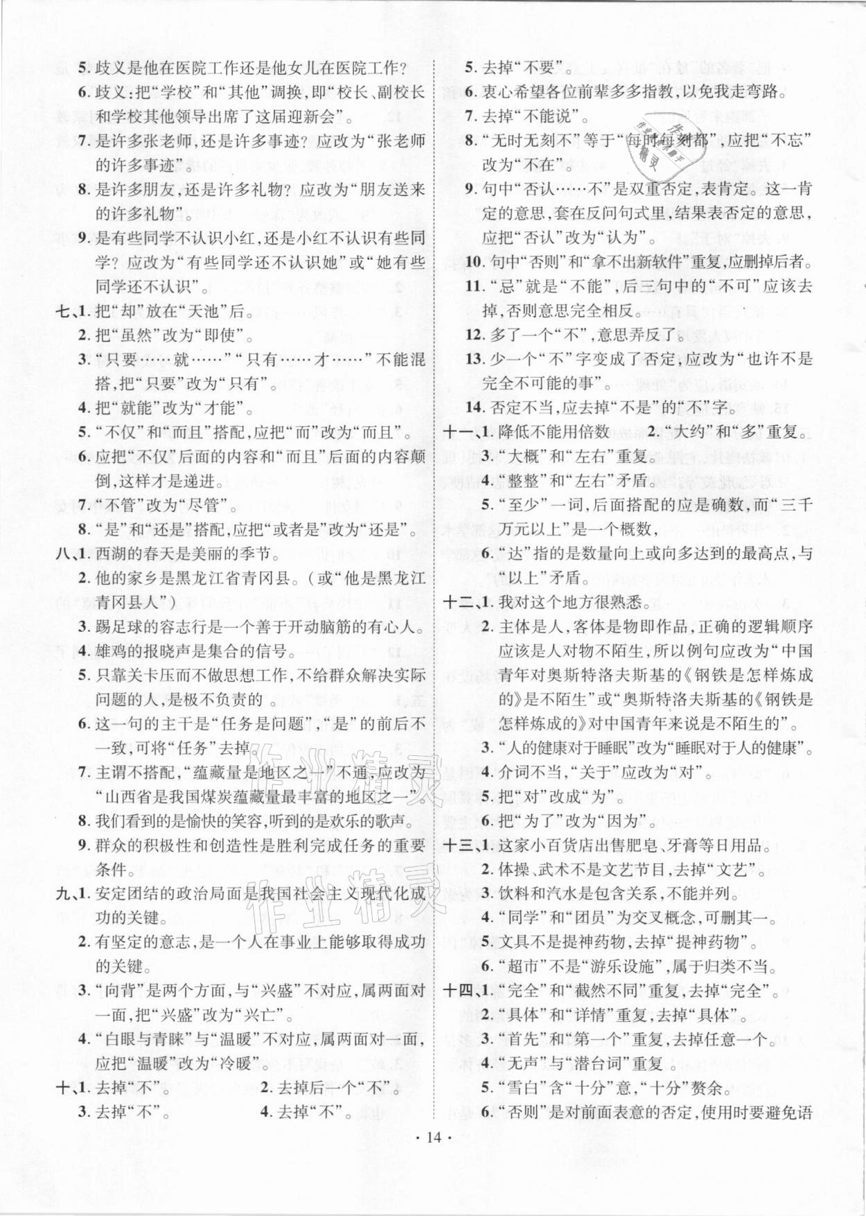 2021年中考精編語文廣東經濟出版社 第14頁