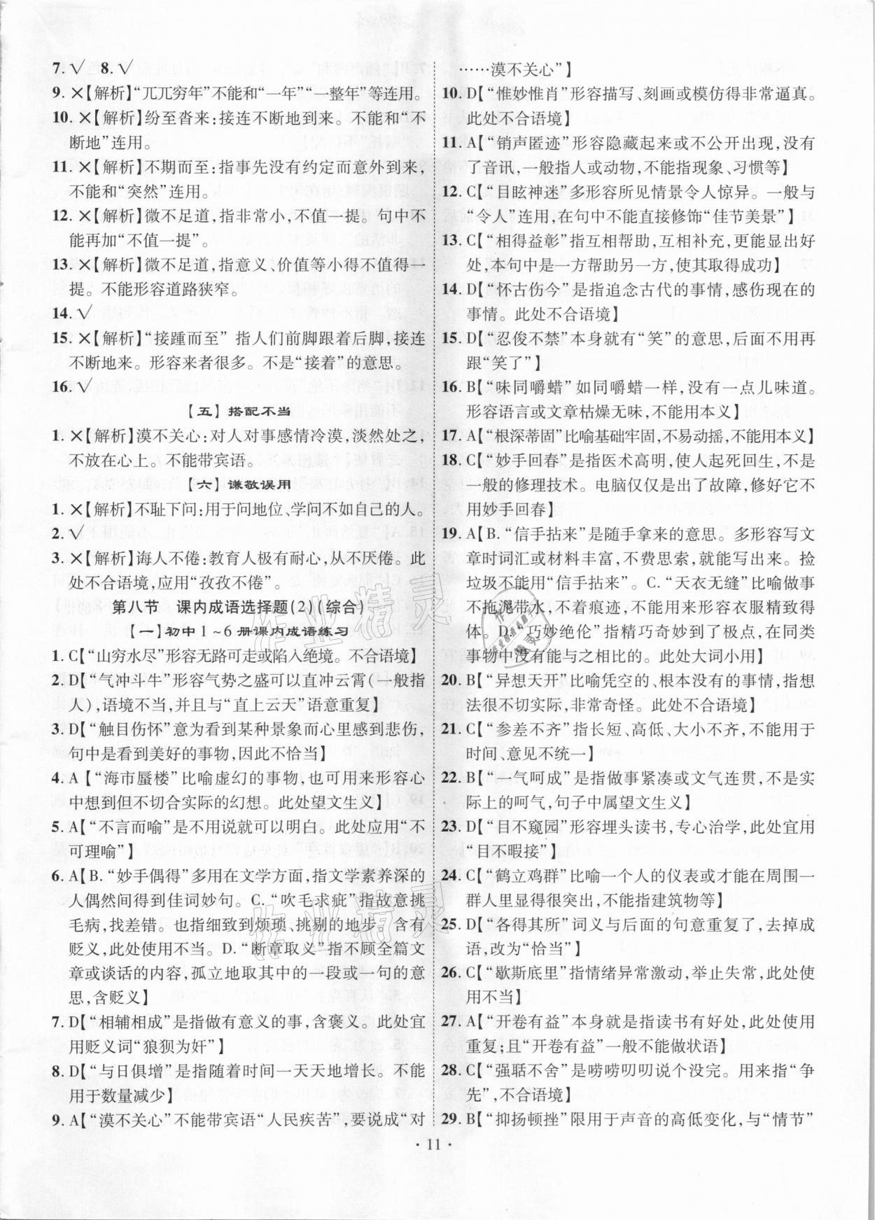 2021年中考精編語文廣東經濟出版社 第11頁