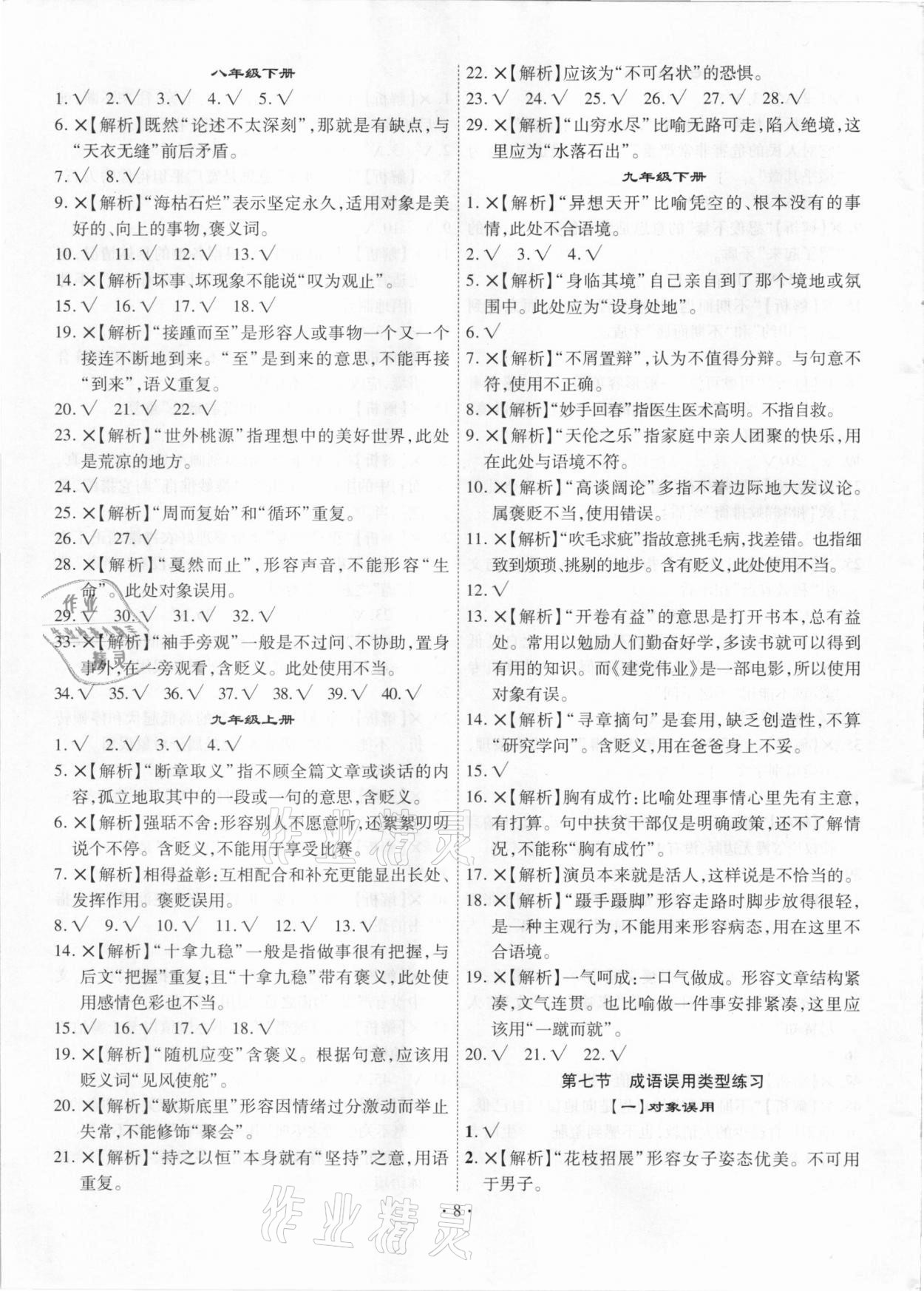 2021年中考精編語文廣東經濟出版社 第8頁