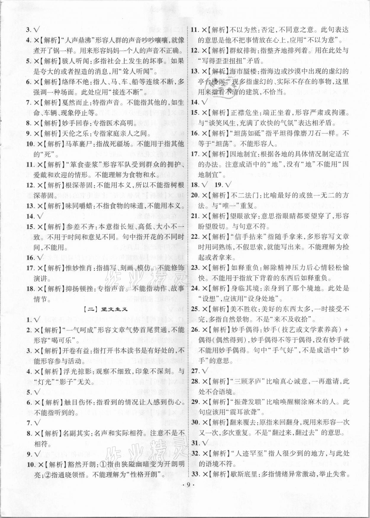 2021年中考精編語文廣東經濟出版社 第9頁