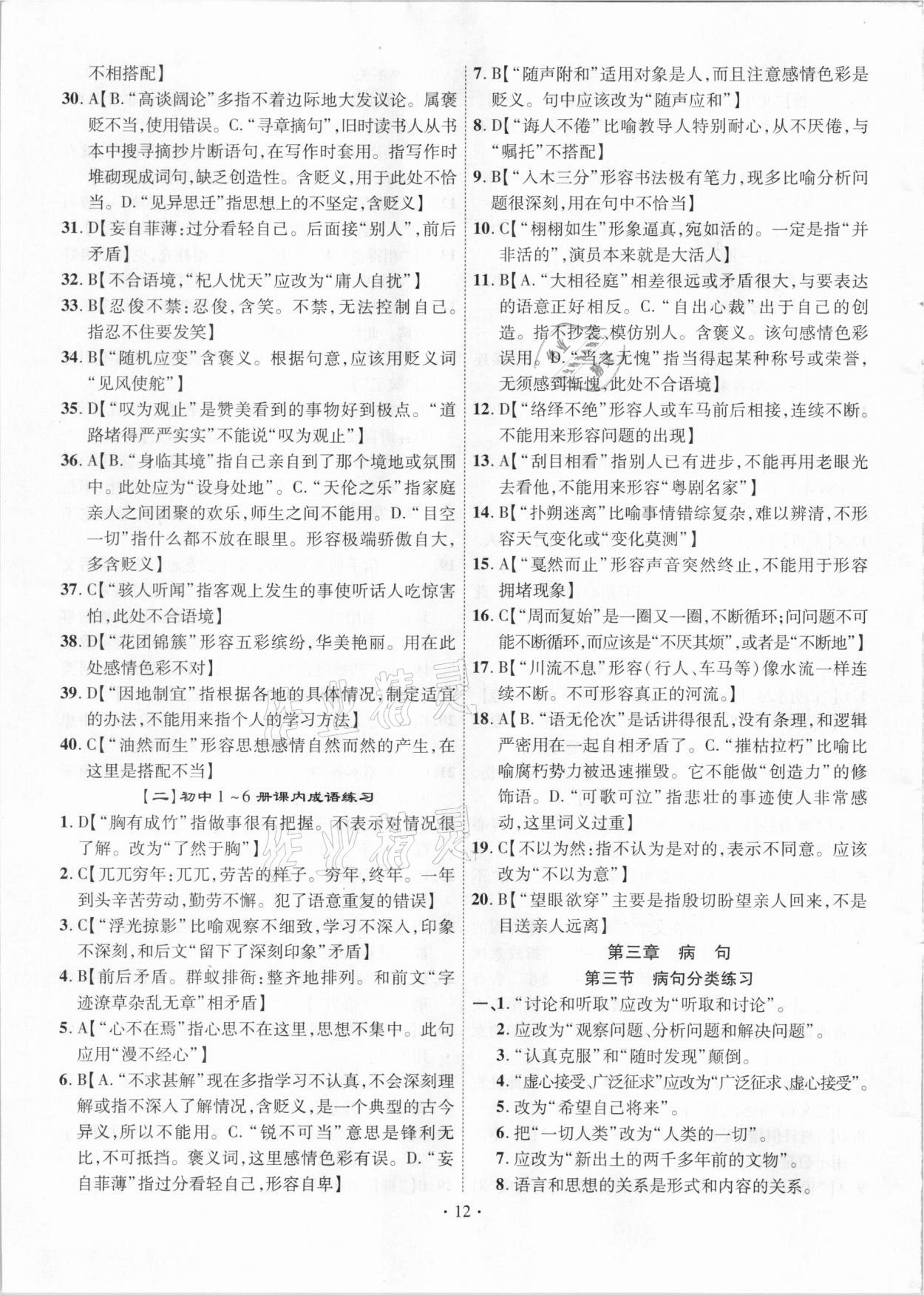 2021年中考精編語文廣東經濟出版社 第12頁