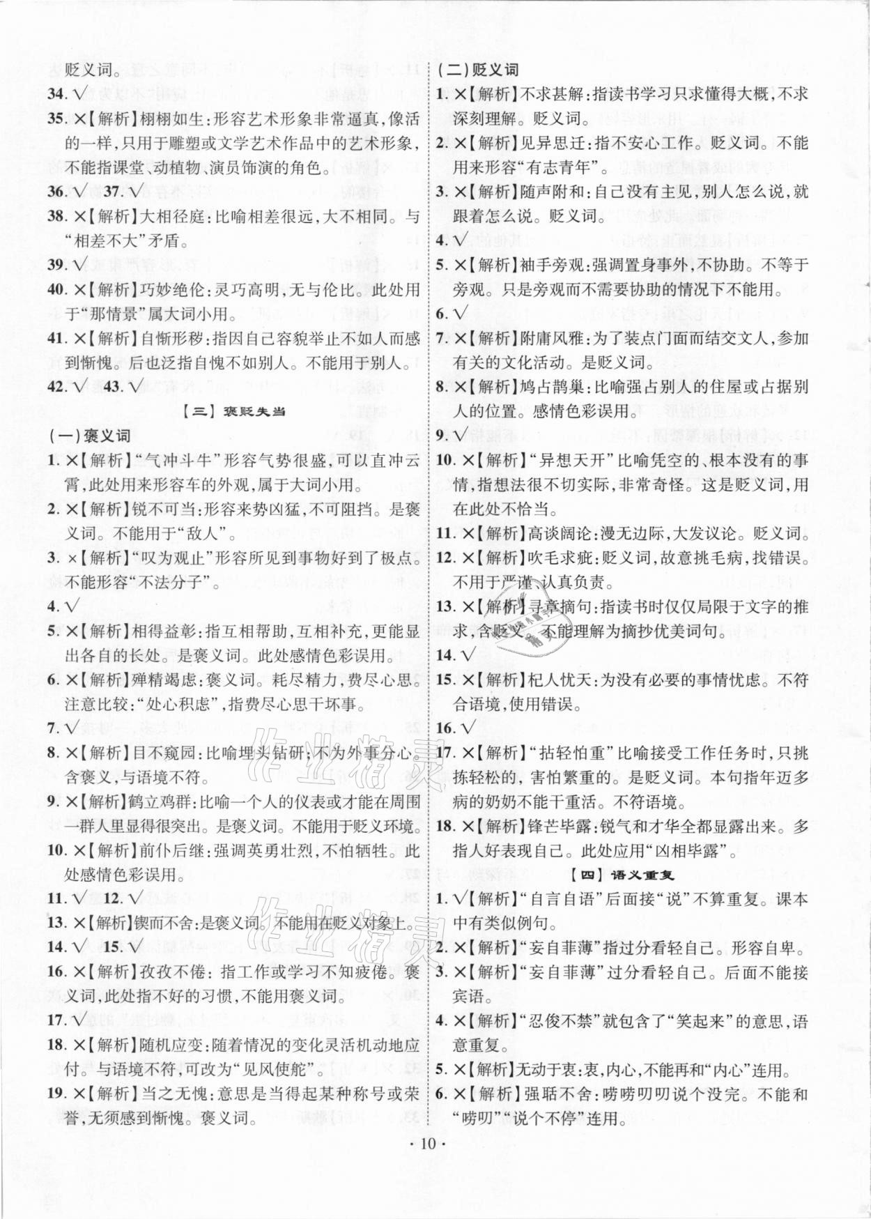 2021年中考精編語文廣東經濟出版社 第10頁