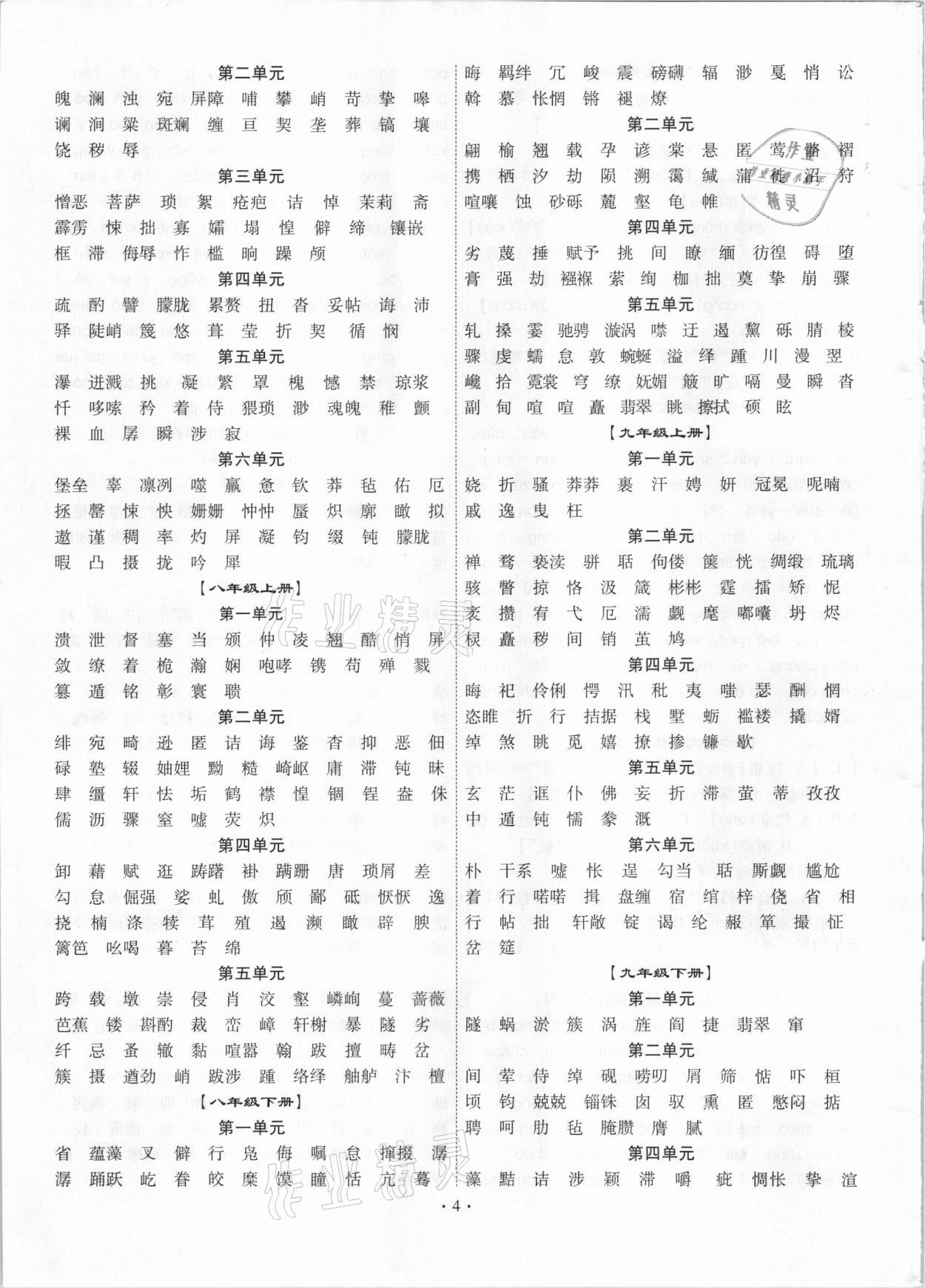 2021年中考精編語文廣東經濟出版社 第4頁