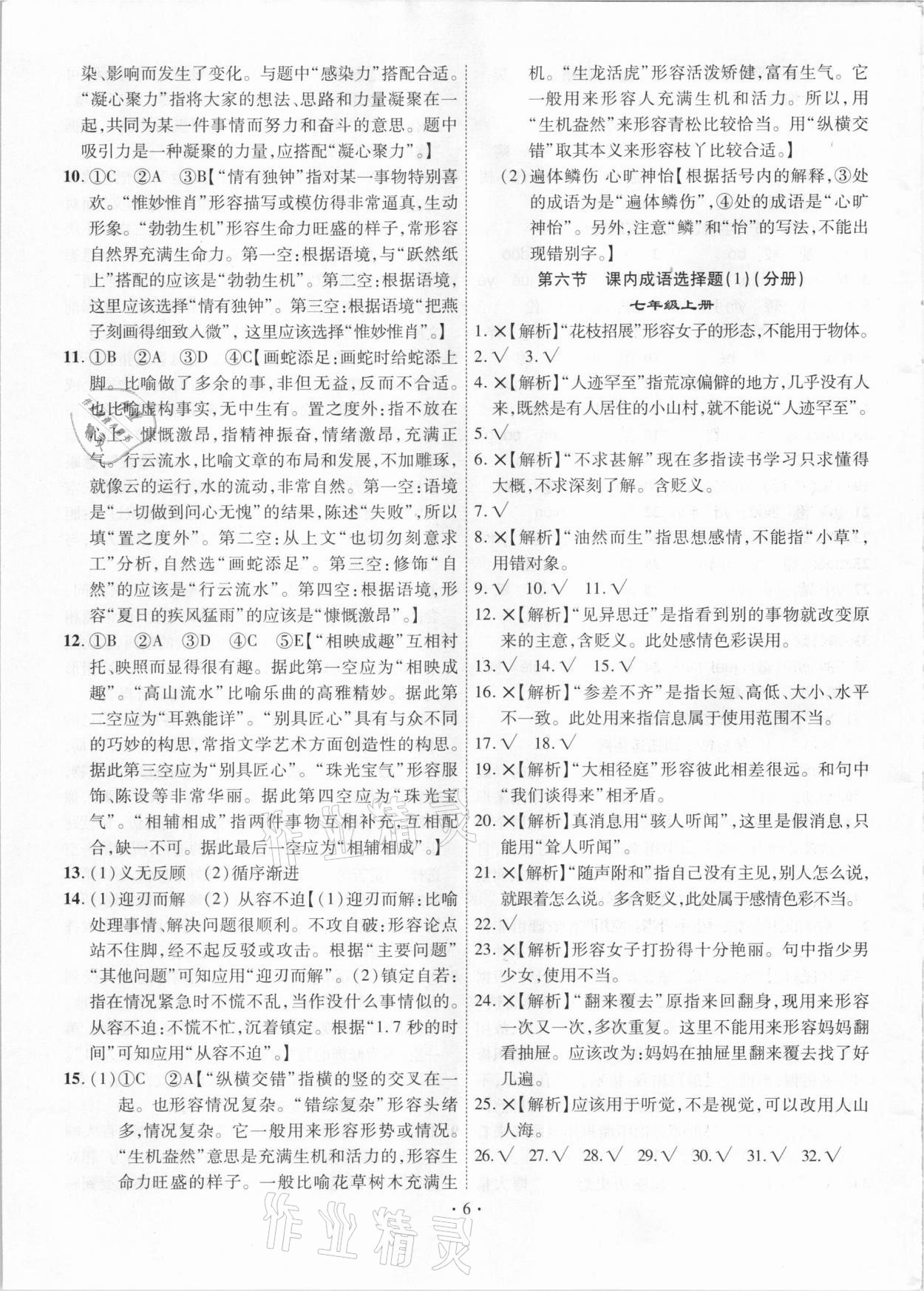 2021年中考精編語文廣東經濟出版社 第6頁