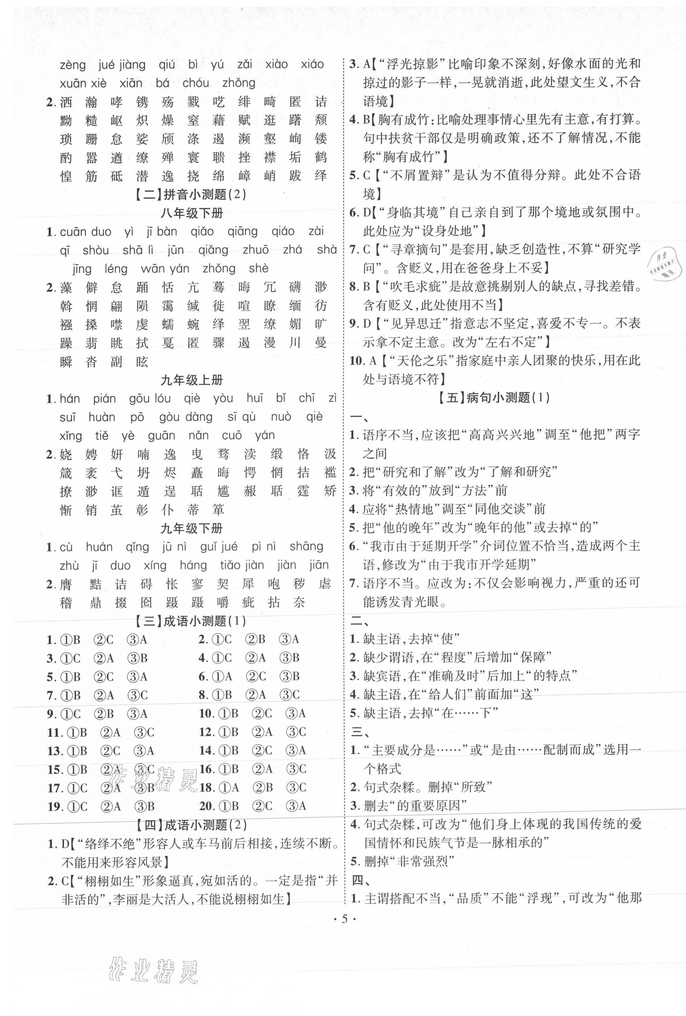 2021年中考精編語文廣東經濟出版社 第5頁