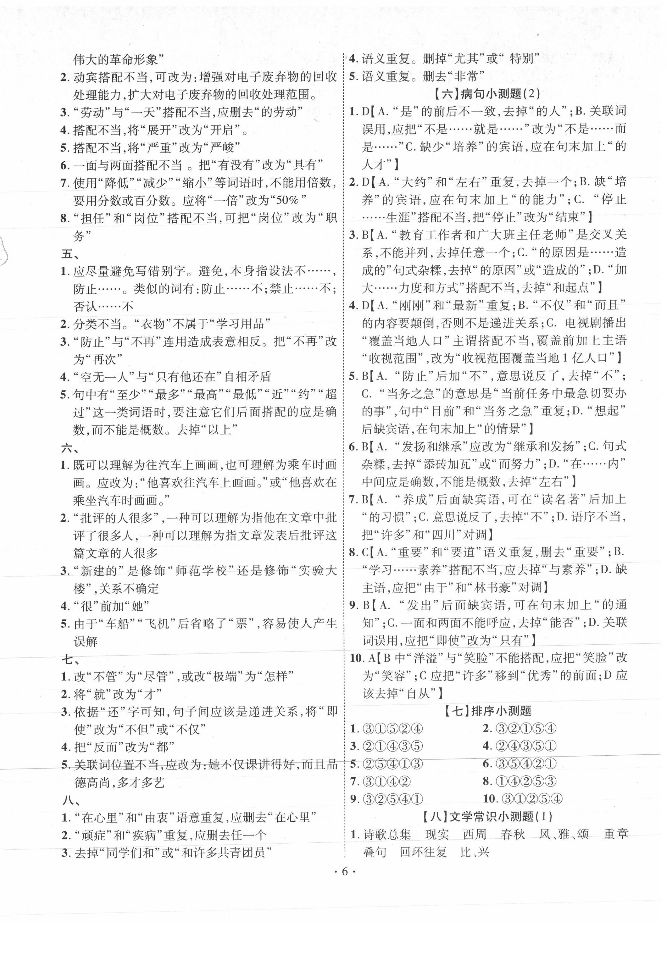 2021年中考精編語文廣東經濟出版社 第6頁