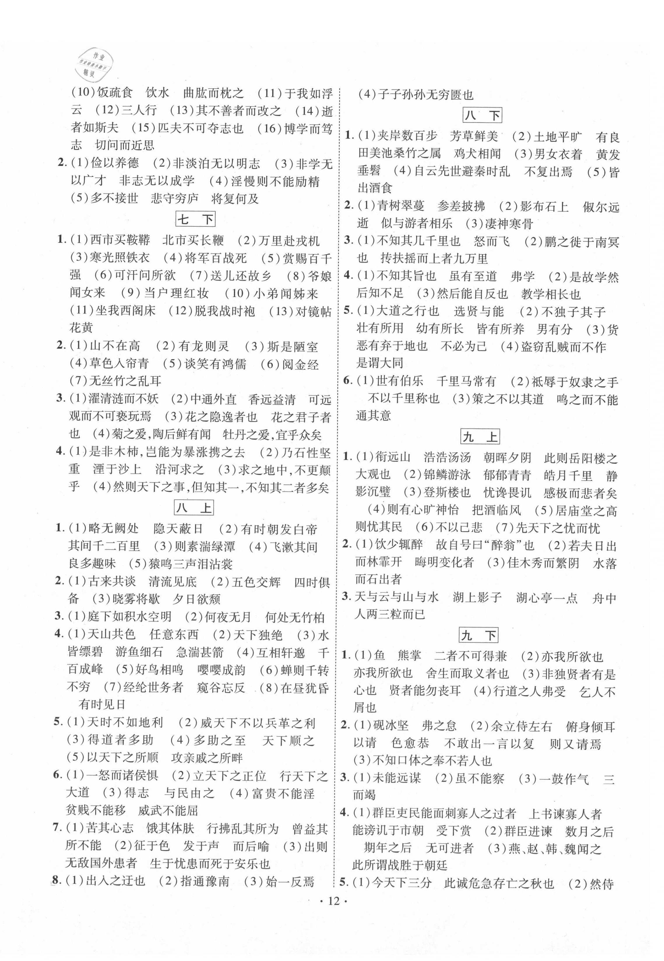 2021年中考精編語文廣東經濟出版社 第12頁