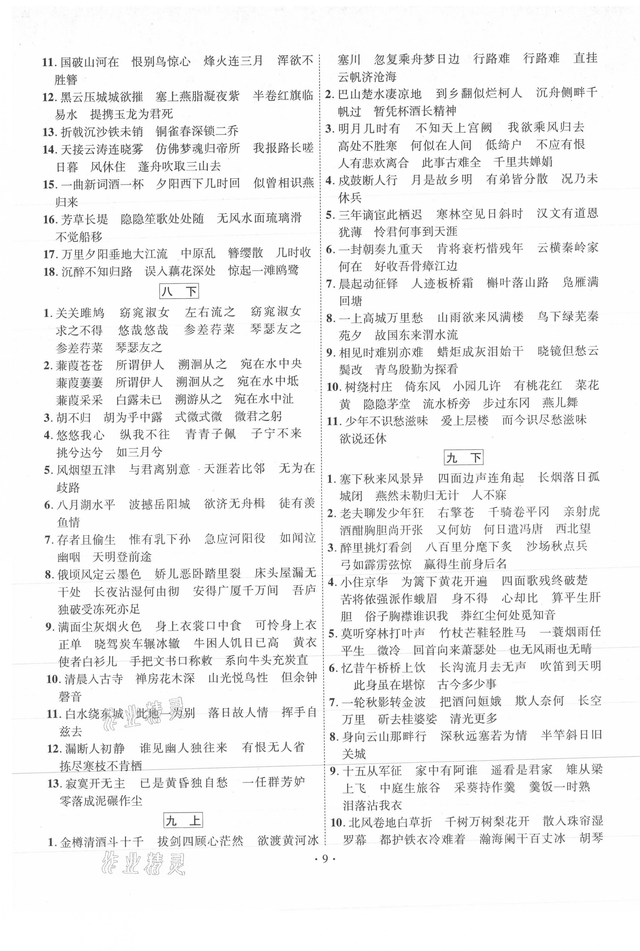 2021年中考精編語文廣東經濟出版社 第9頁