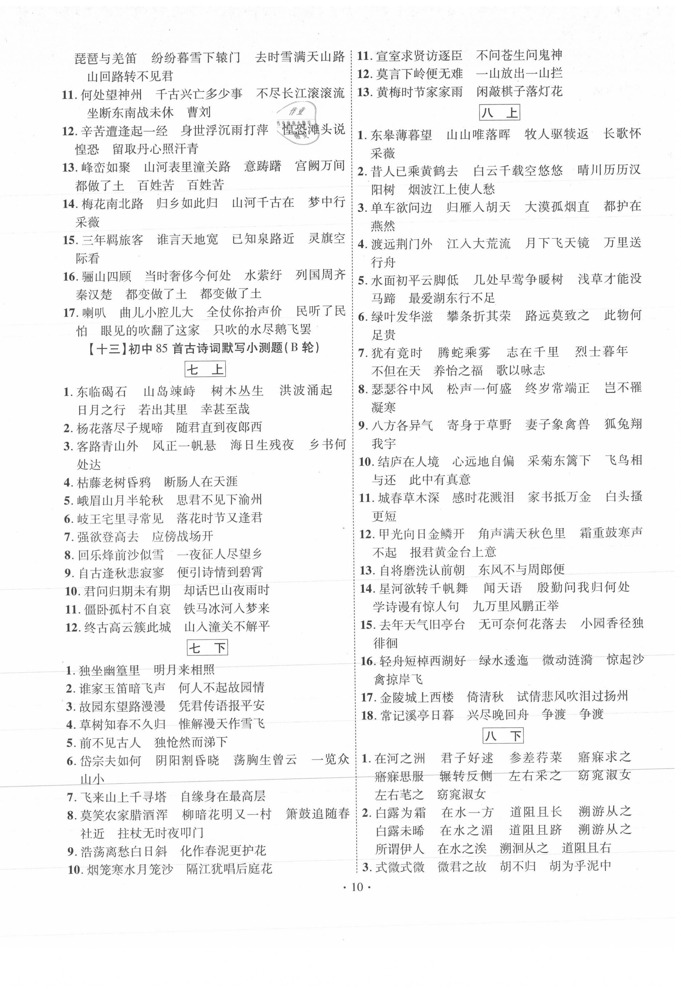 2021年中考精編語文廣東經濟出版社 第10頁