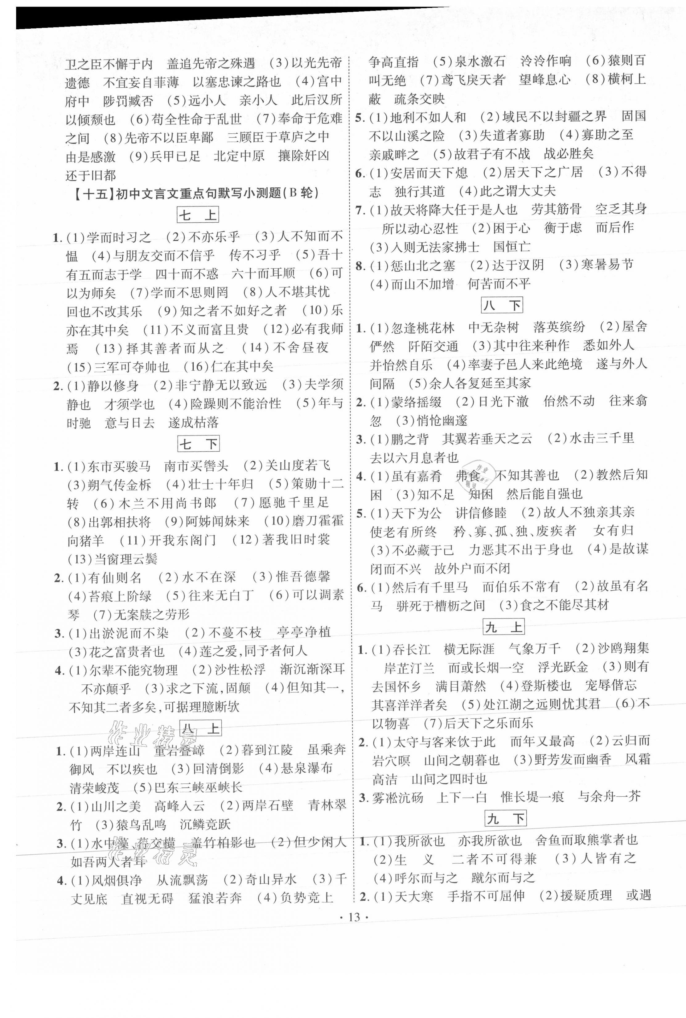 2021年中考精編語文廣東經濟出版社 第13頁